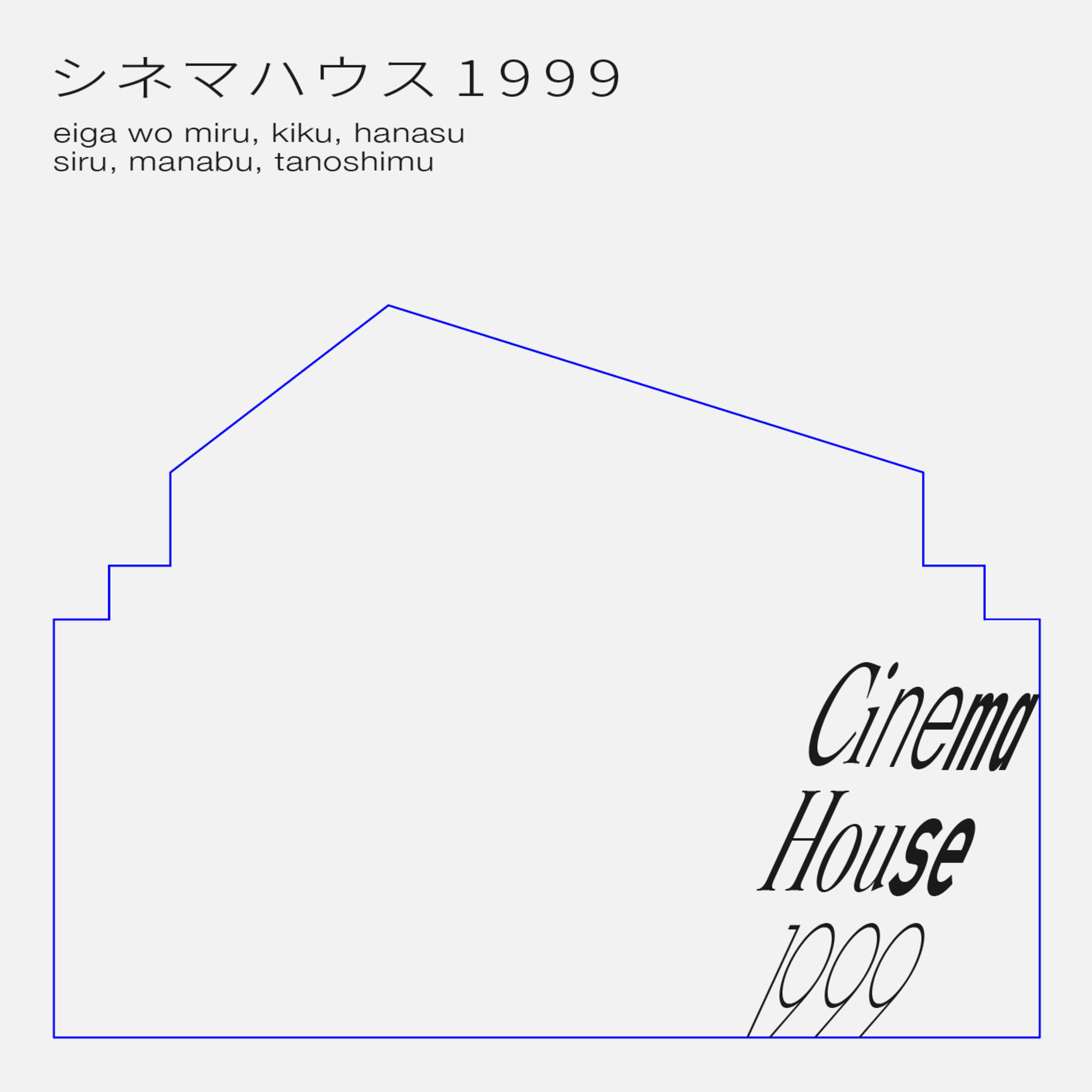 CINEMA HOUSE 1999 ー シネマハウス podcast artwork
