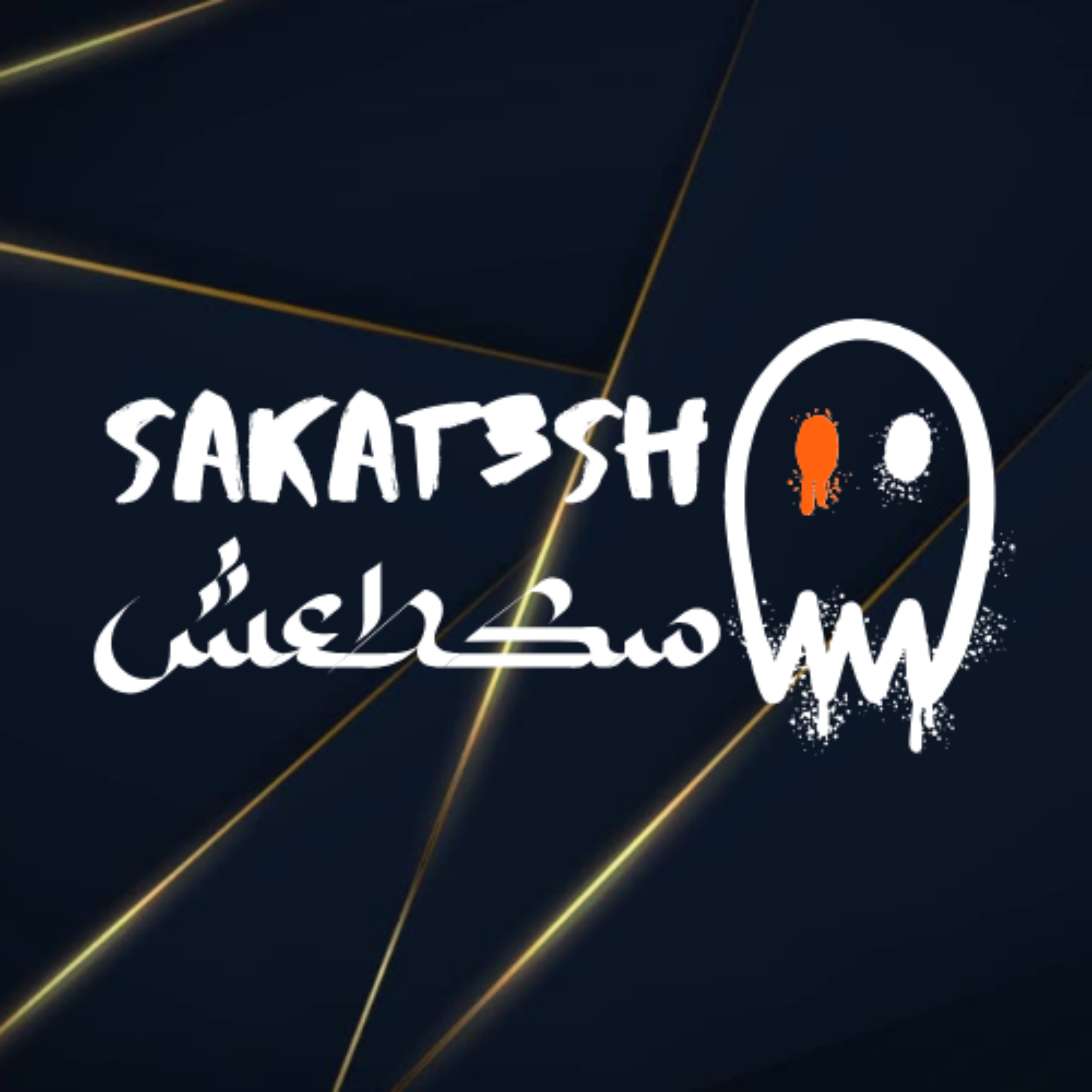 سكطعش