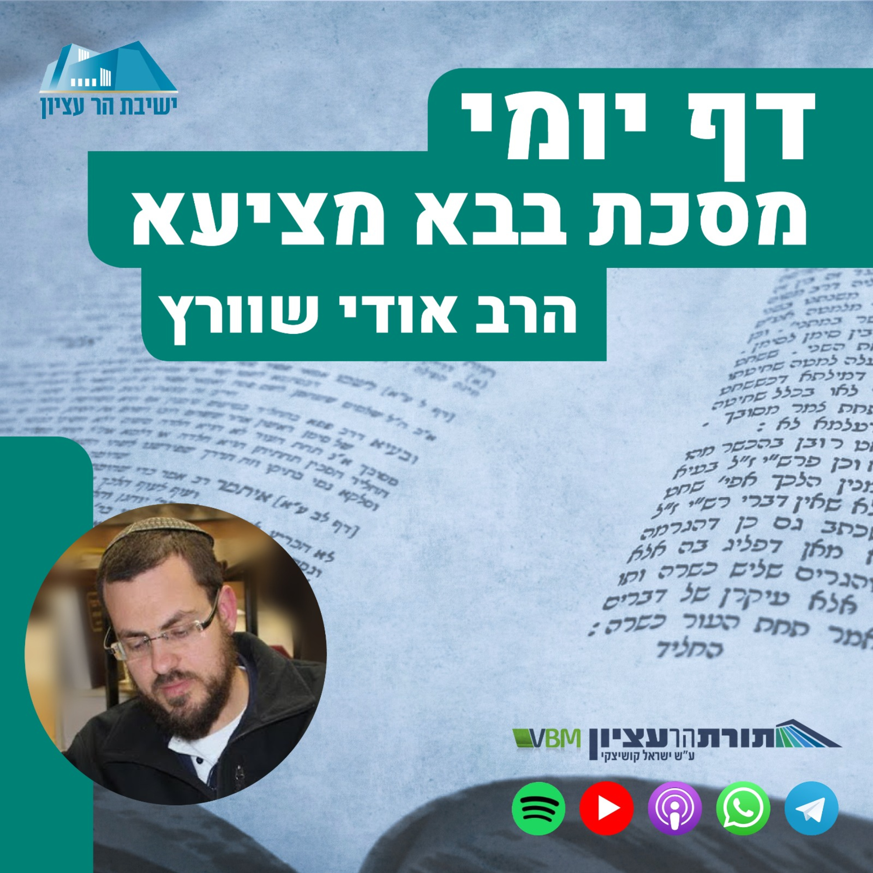 דף יומי - בבא מציעא