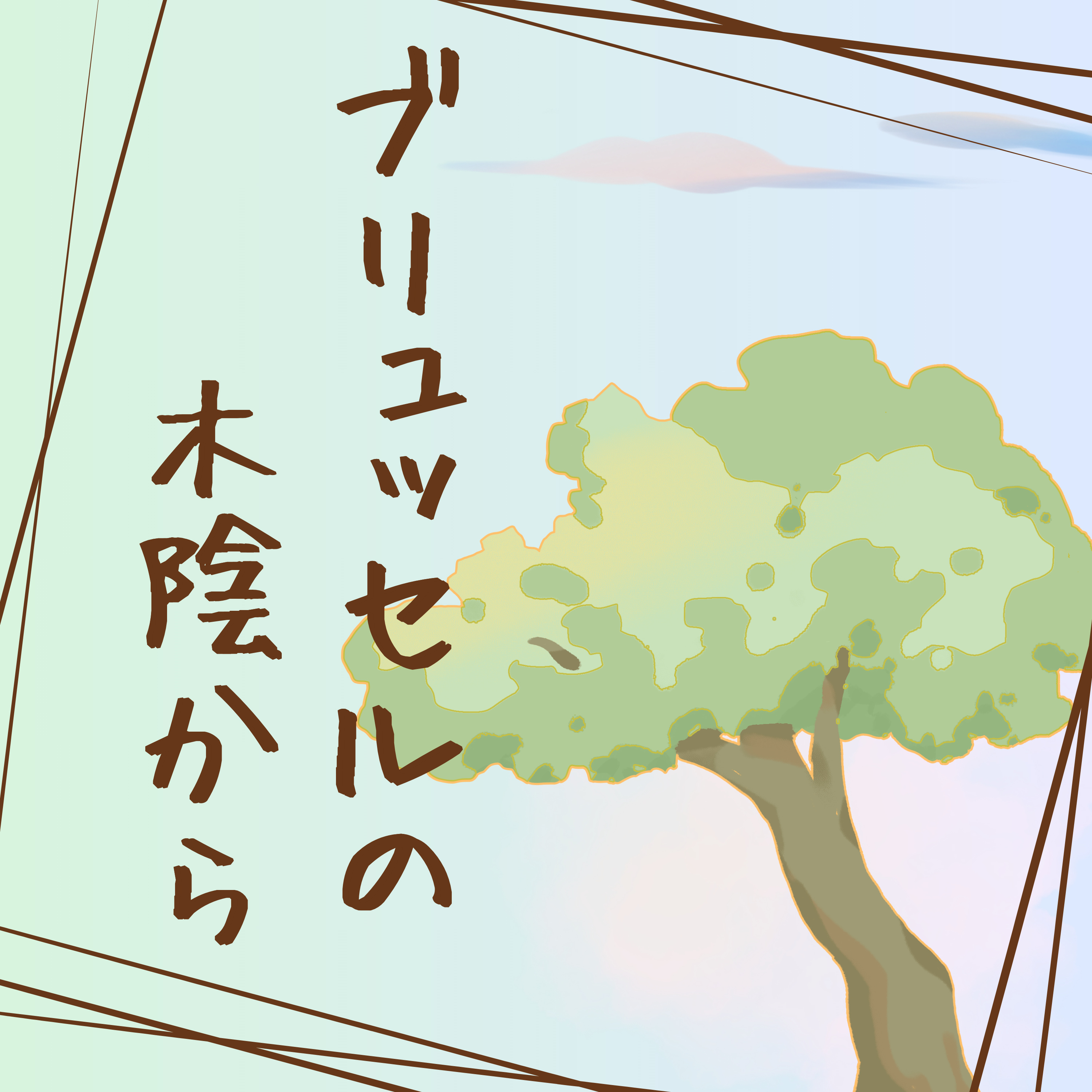 Freitag episode artwork