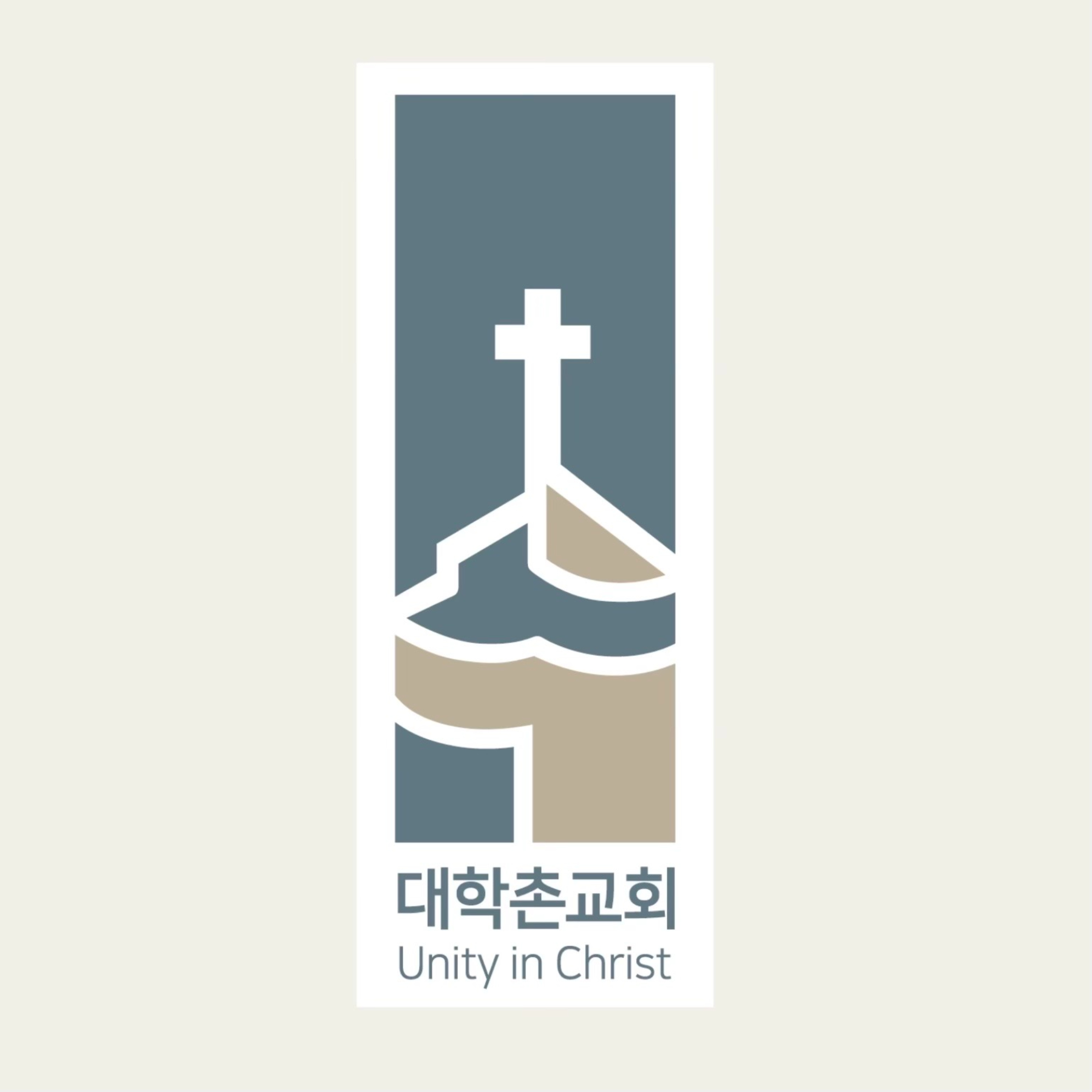 대학촌교회 설교