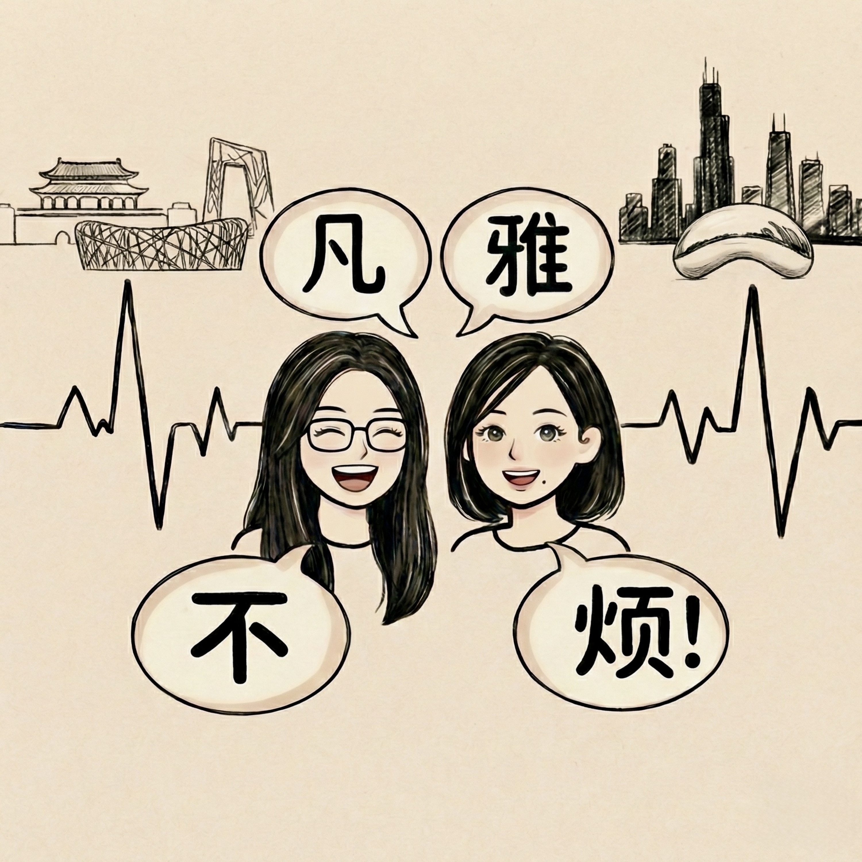 凡雅不烦 cover art