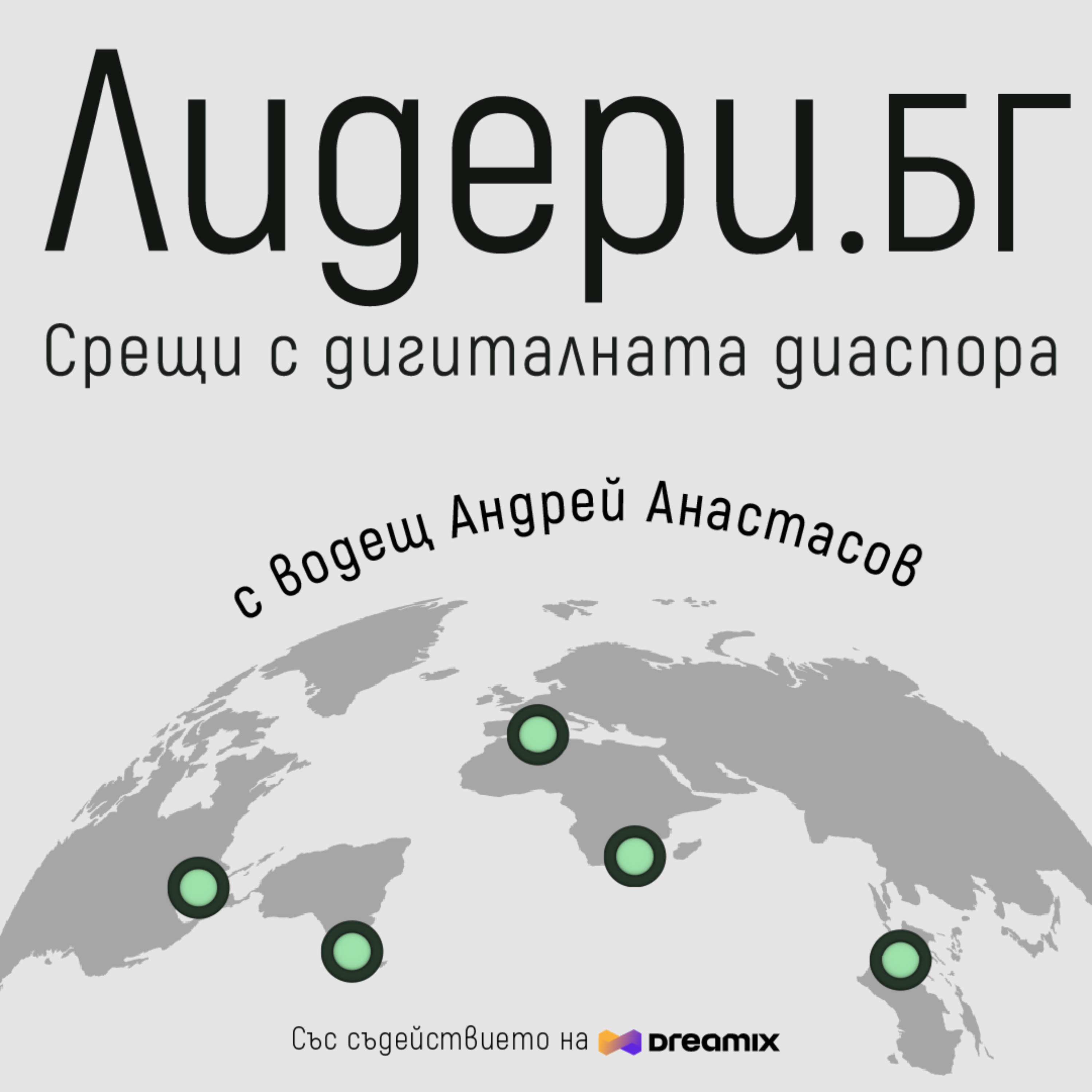 Artwork for Лидери.БГ