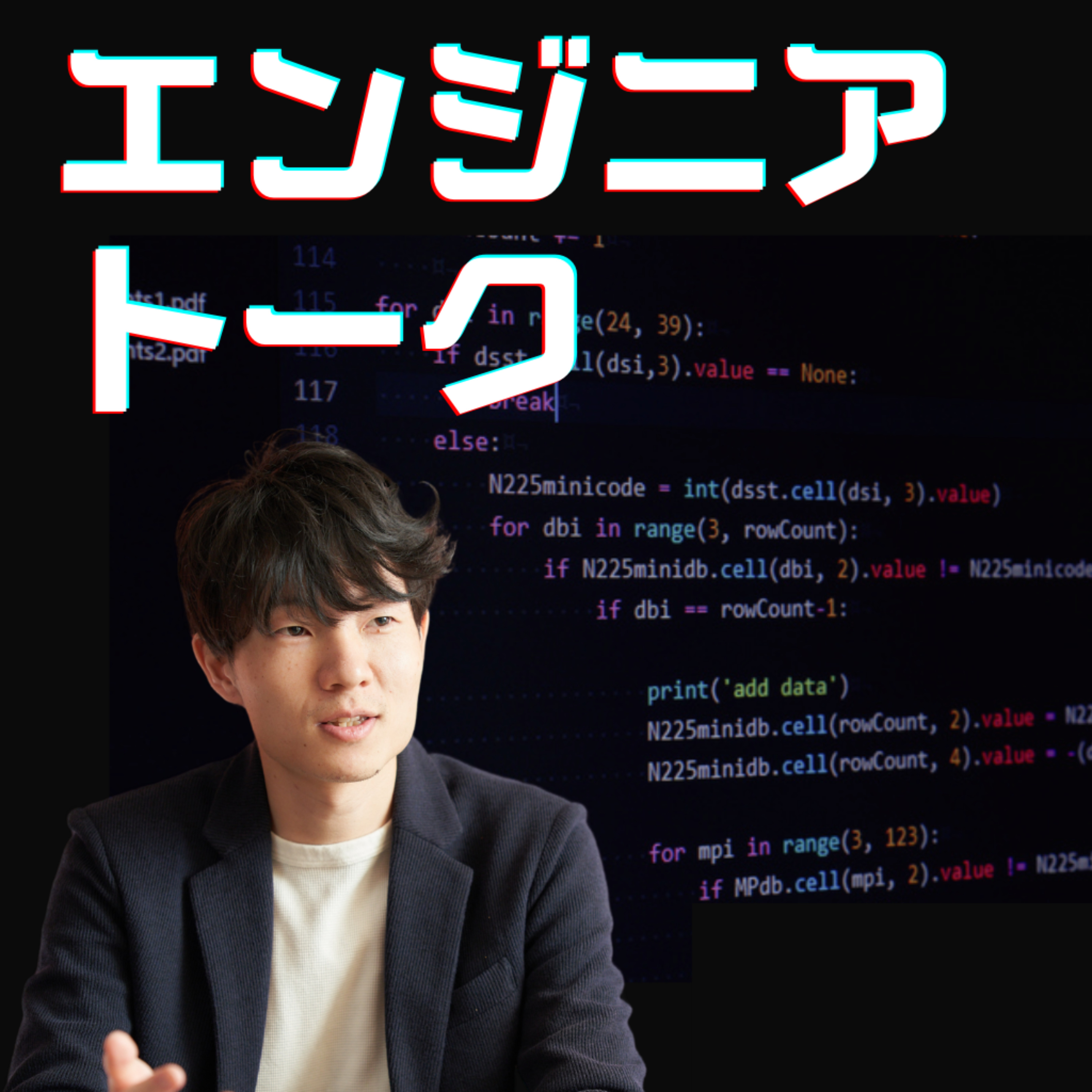 エンジニアトーク