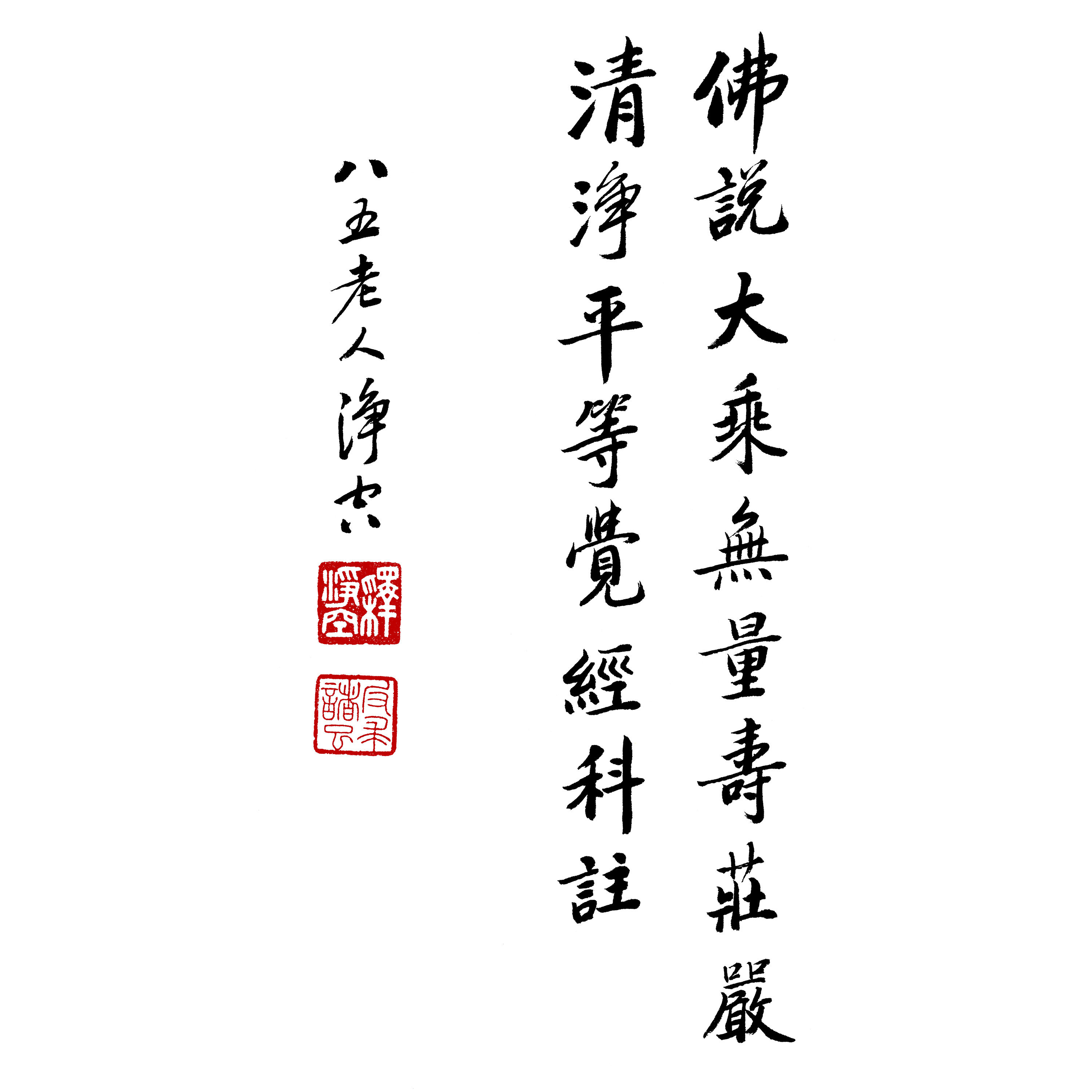 净空老法师 净土大经科注-第三回