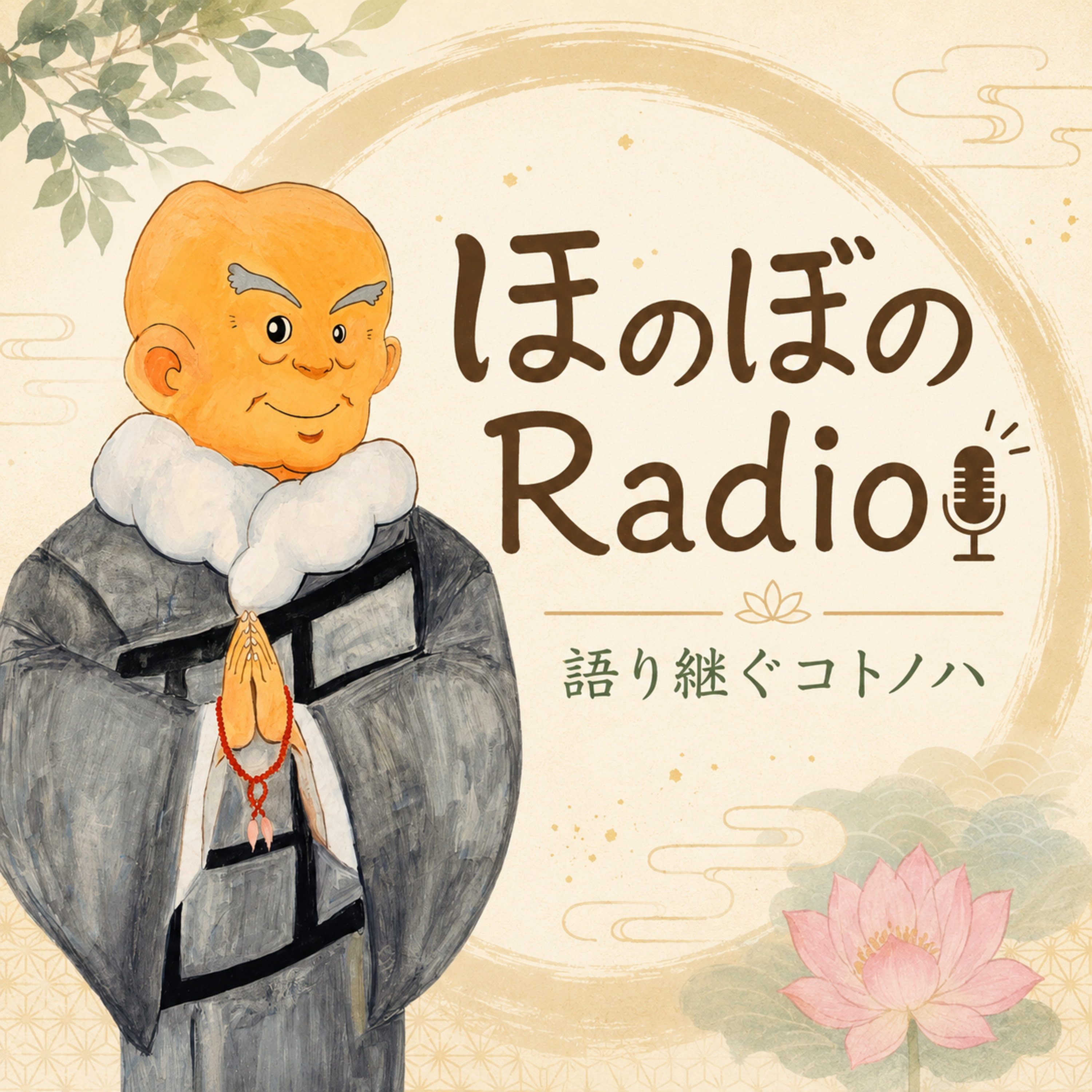 古池や！ episode artwork