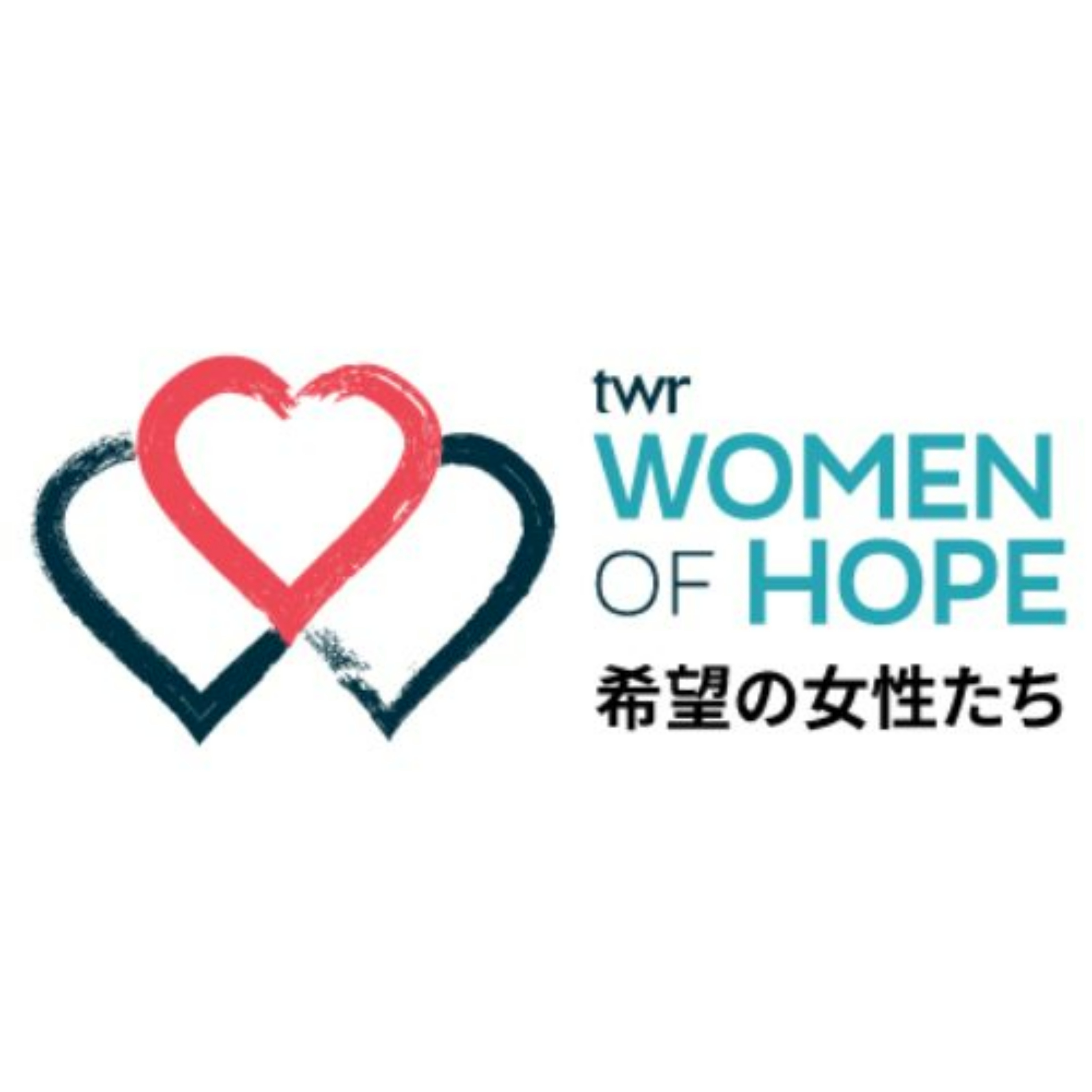 TWR 希望の女性たち