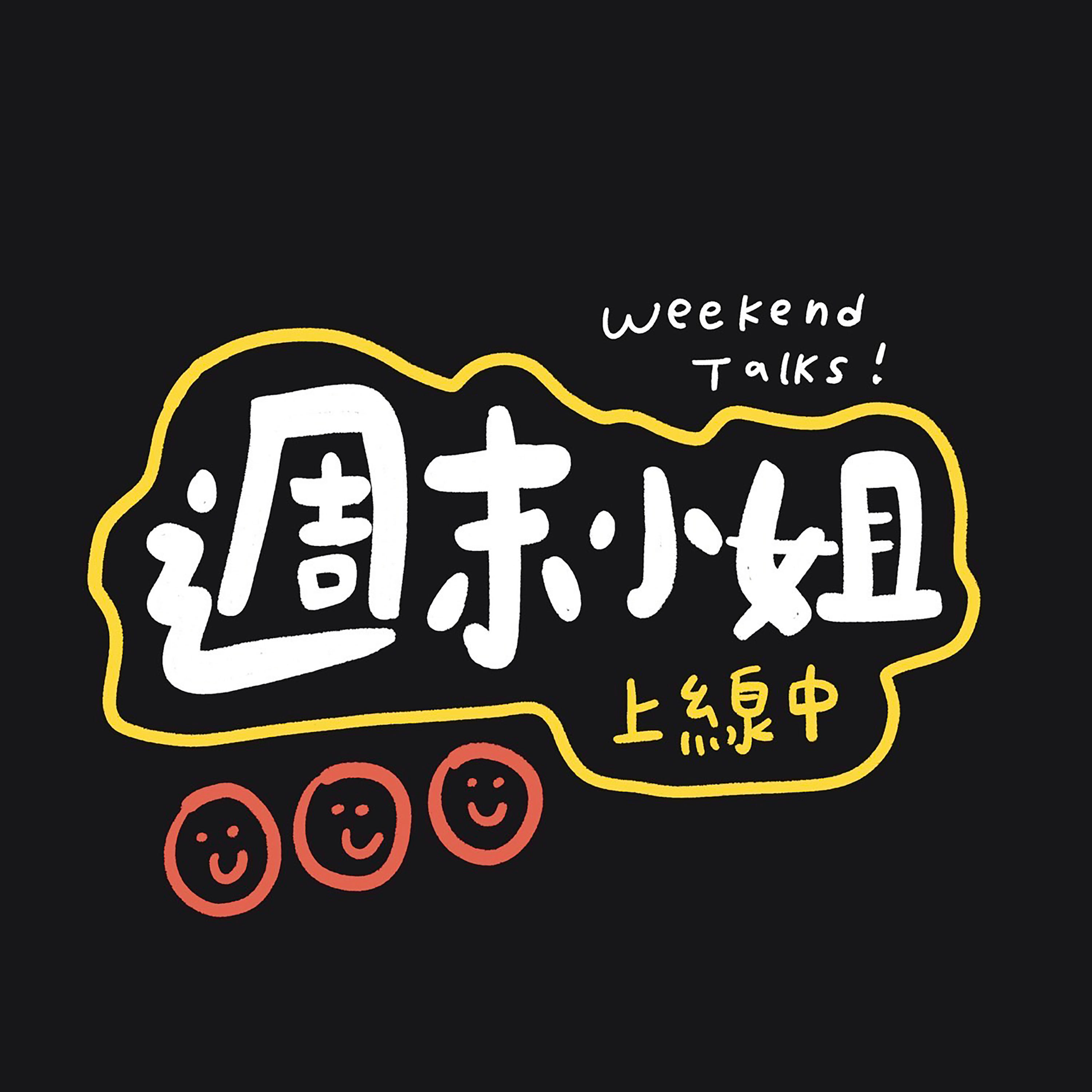 EP5 放牛班同學居然得設計界的奧斯卡？ft.劉瑋婷