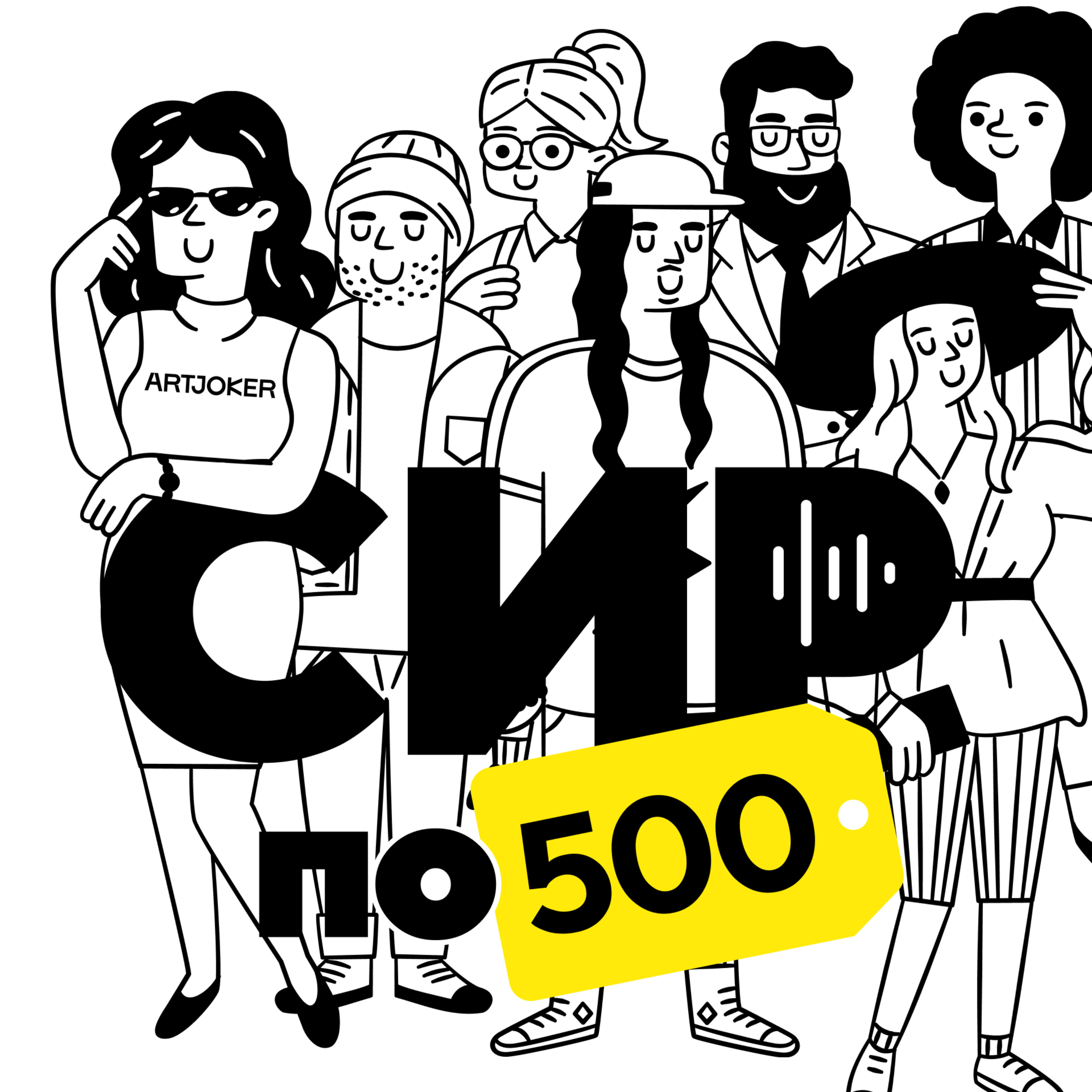 Сир по 500 | Олександр Прокопʼєв, Влад Колбая episode artwork
