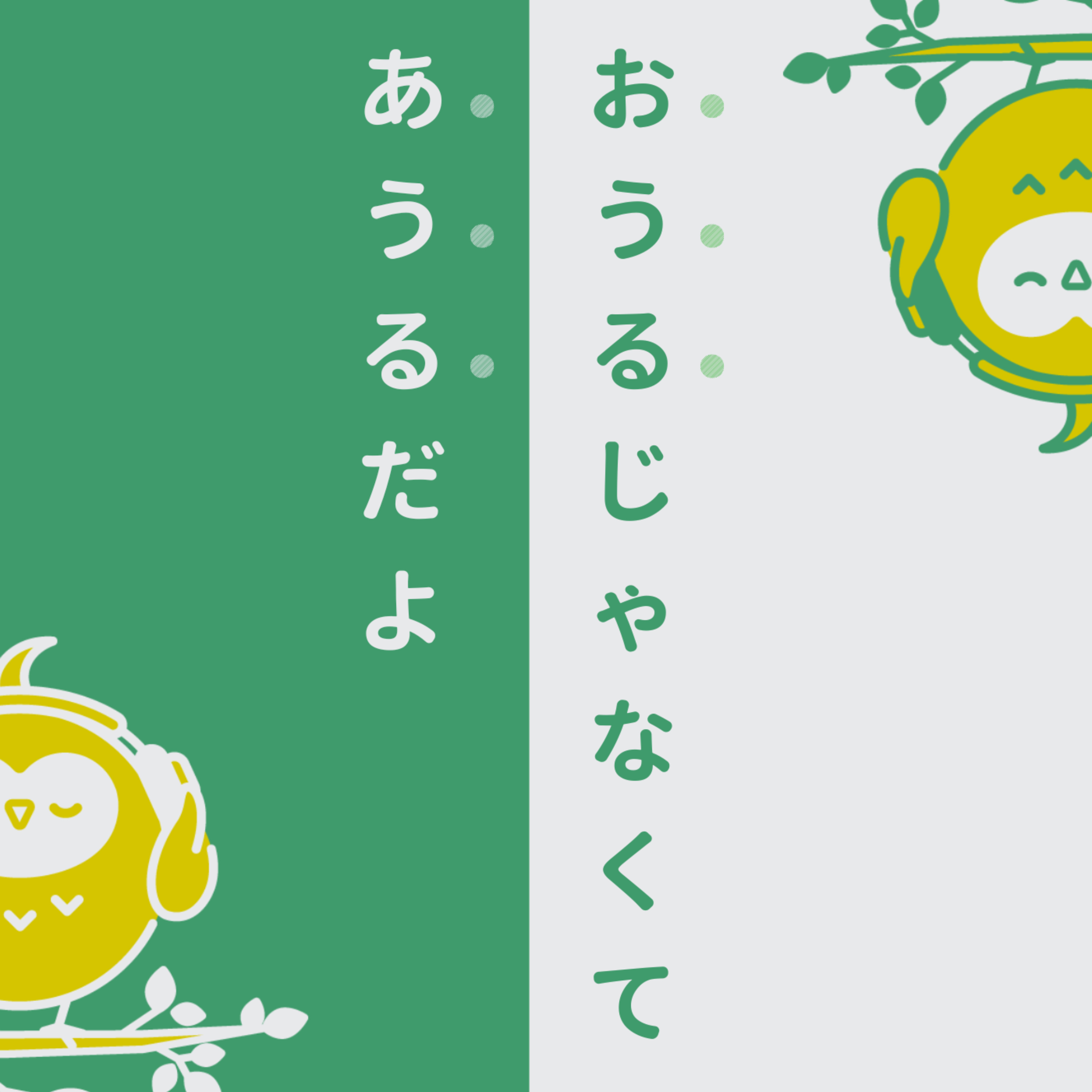 CyberOwlラヂオ｜おうるじゃなくてあうるだよ