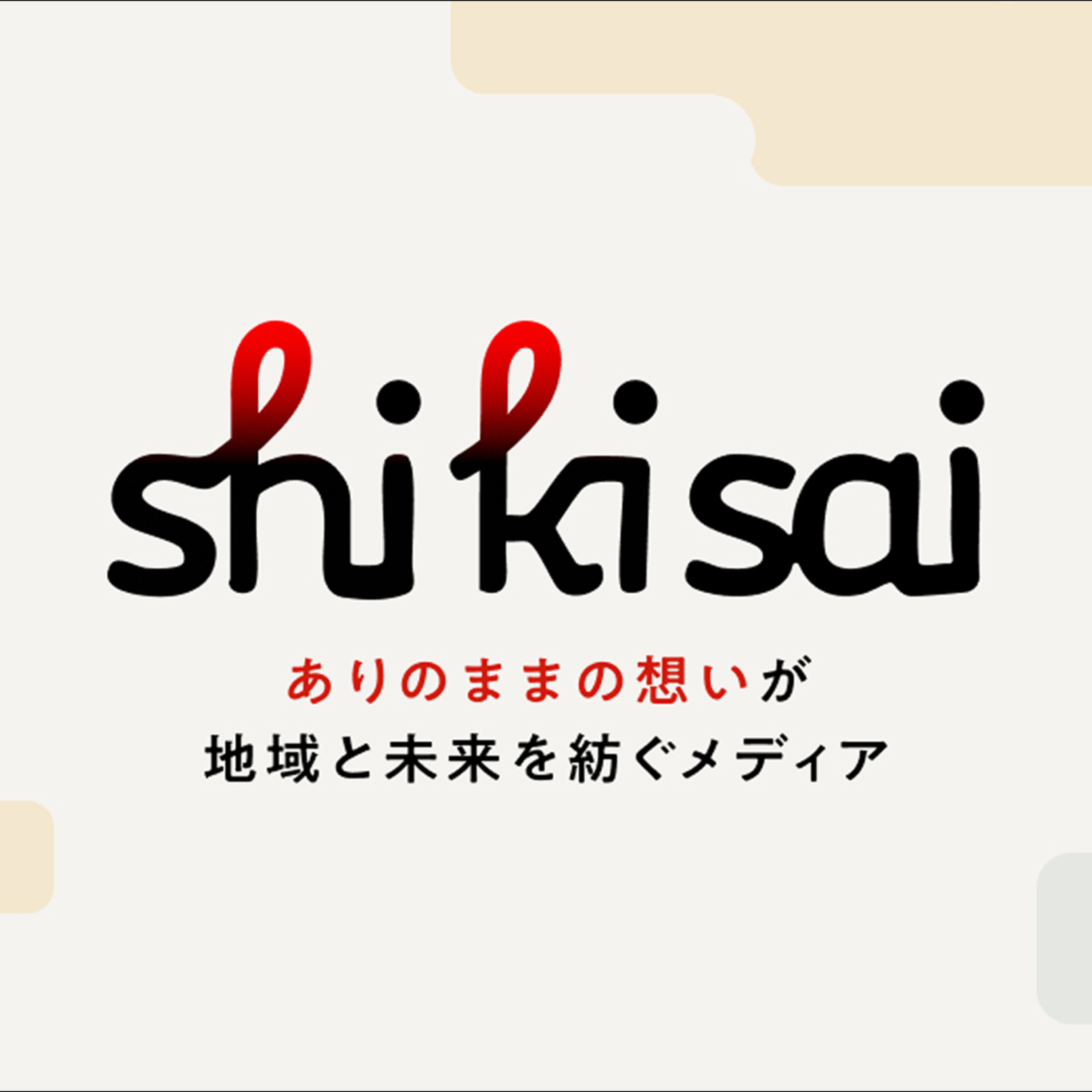 Shikisai