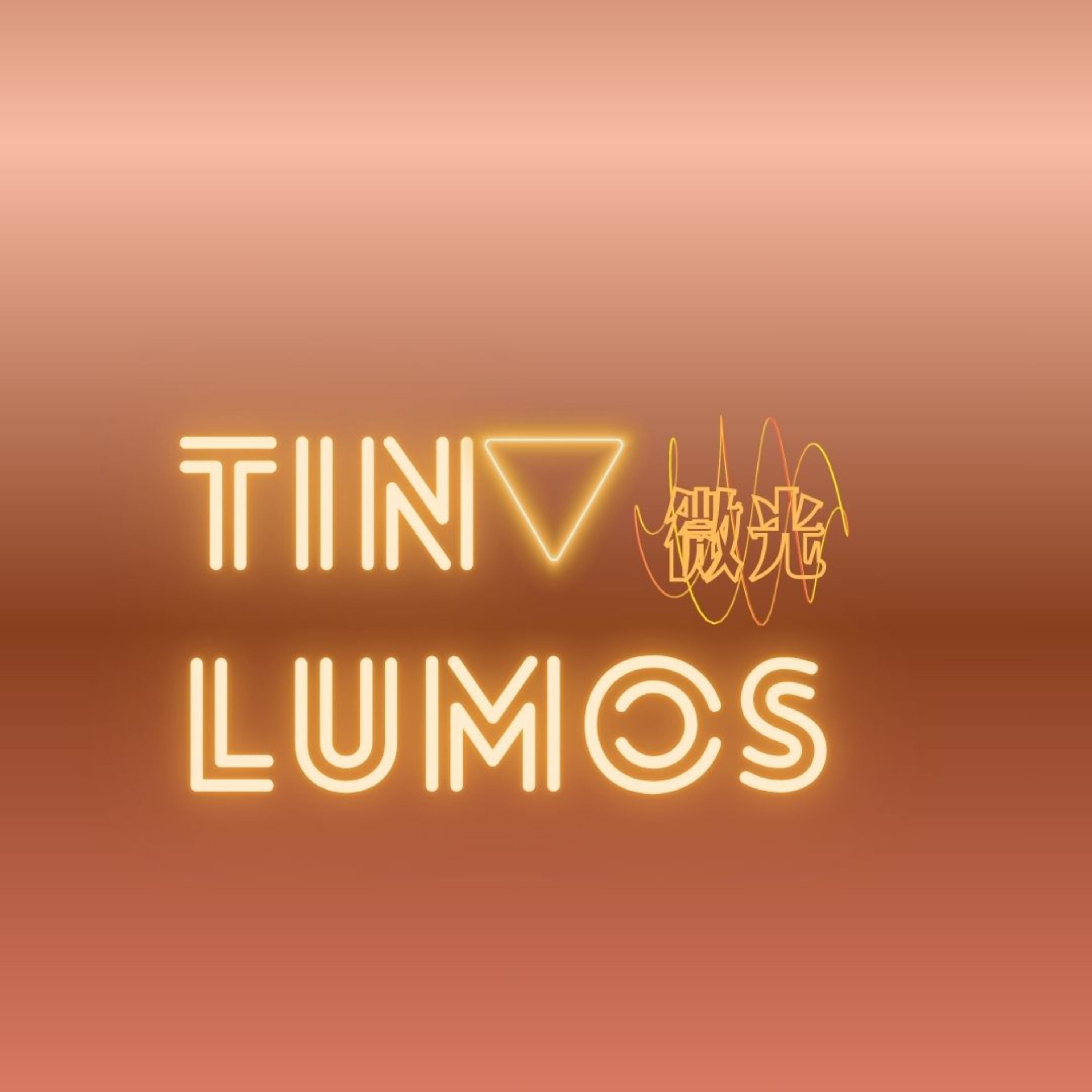 Tiny Lumos 微光