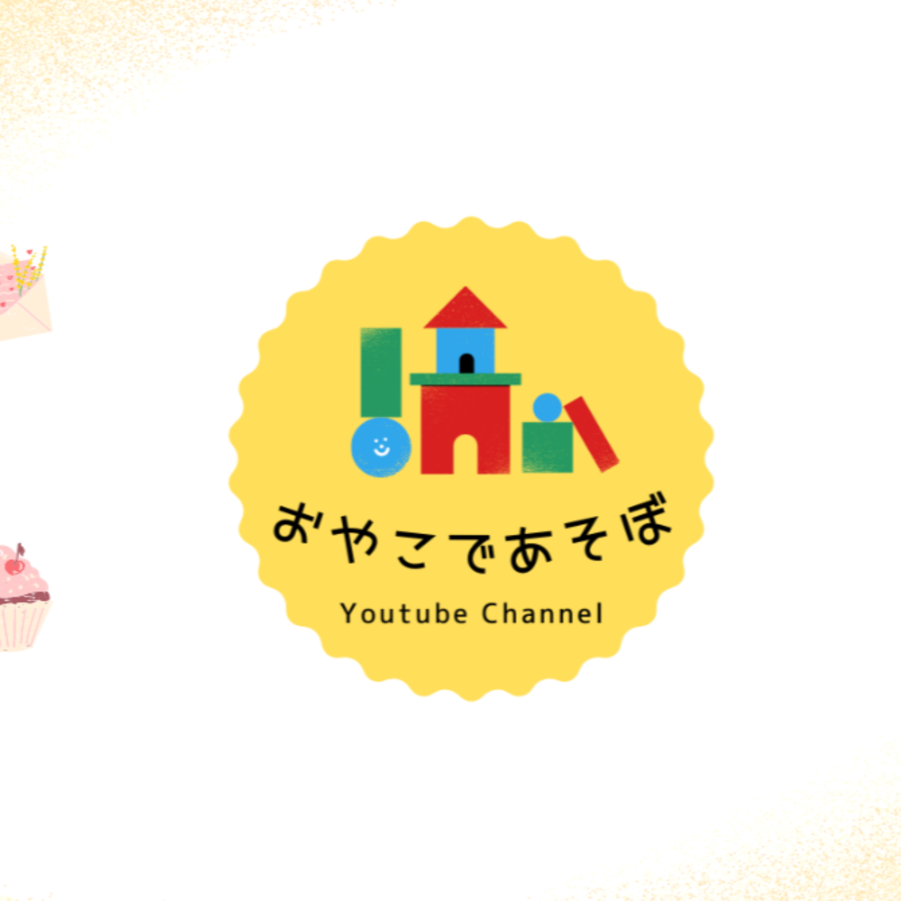  おやこであそぼ