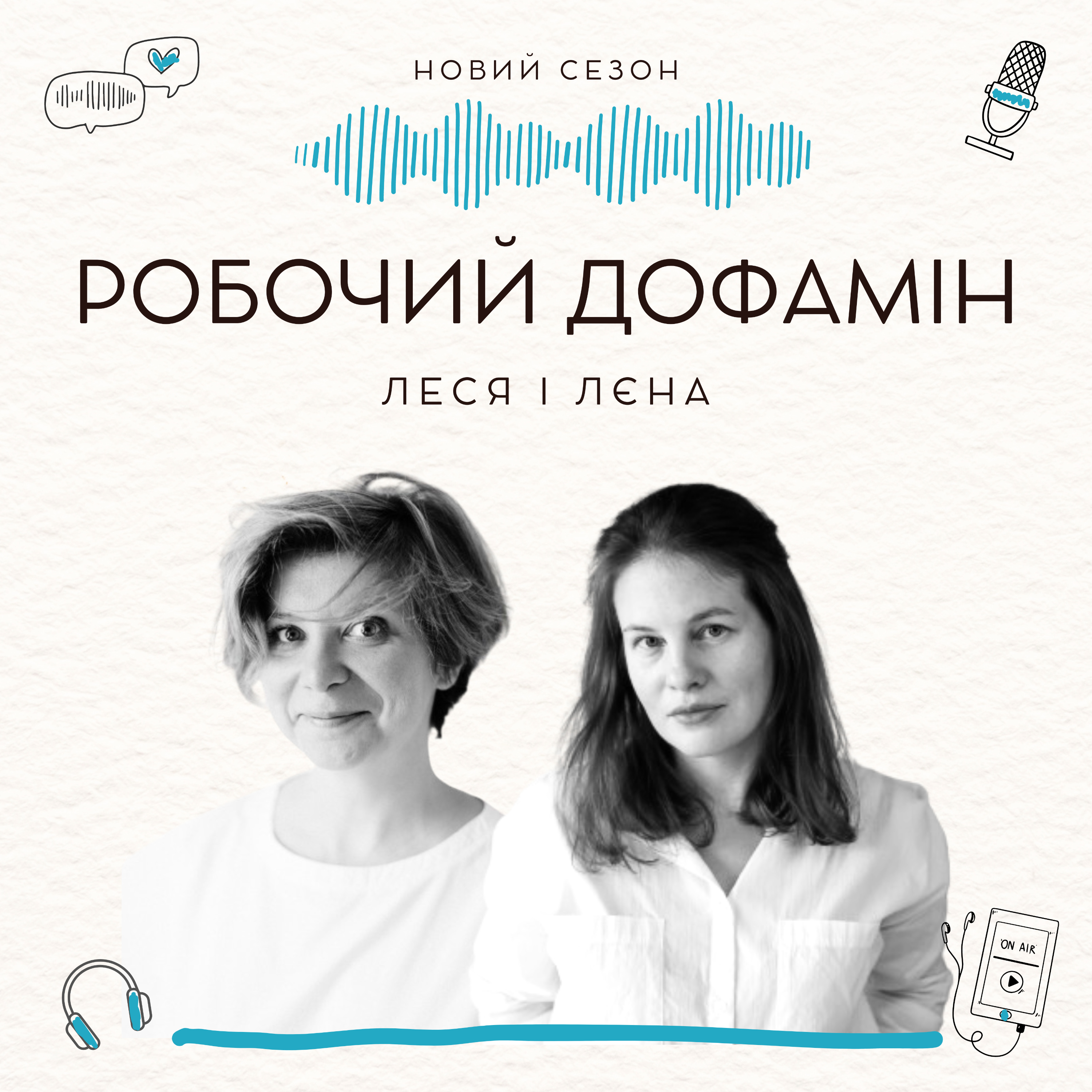 Робочий дофамін