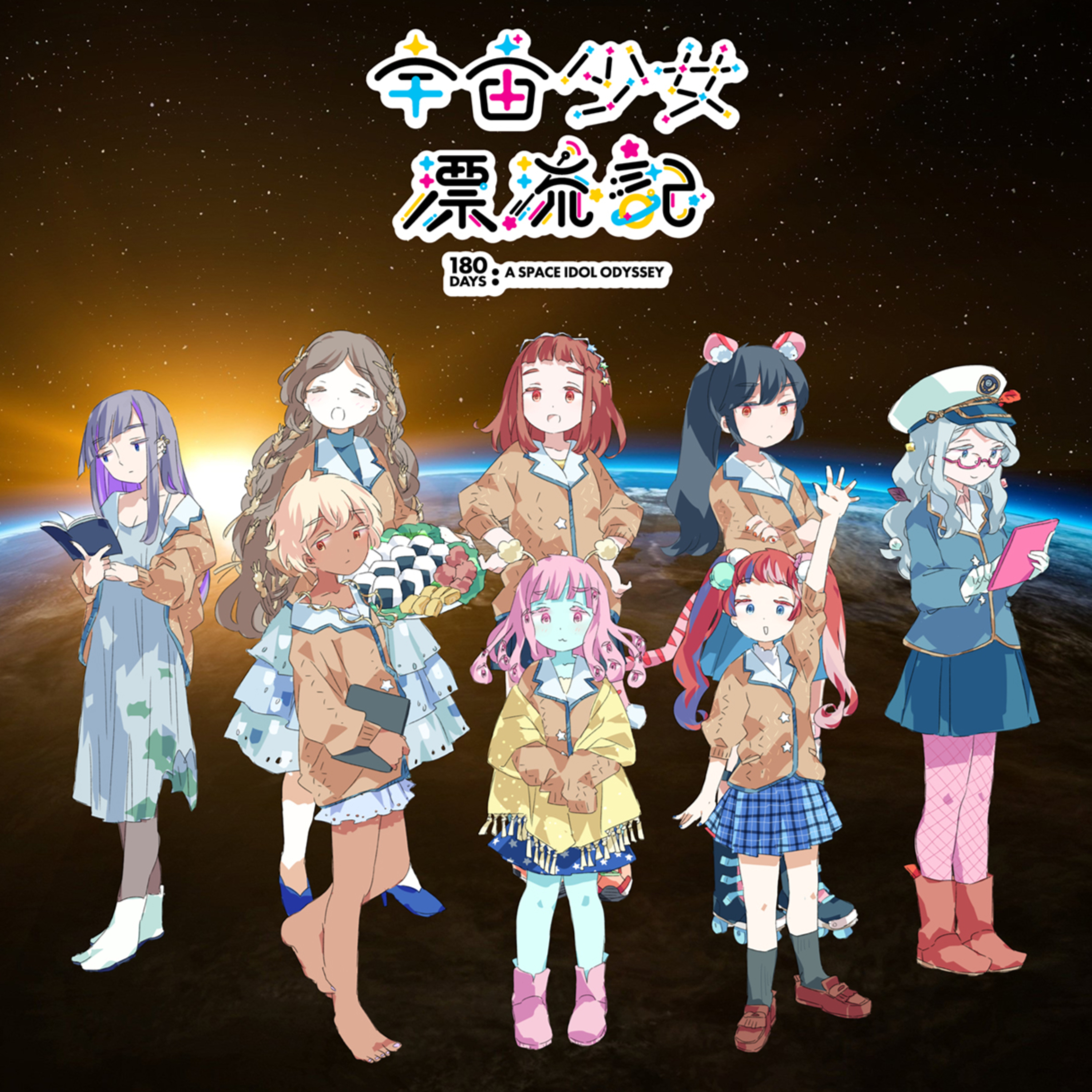 Voice Drama「宇宙少女漂流記」Reboot