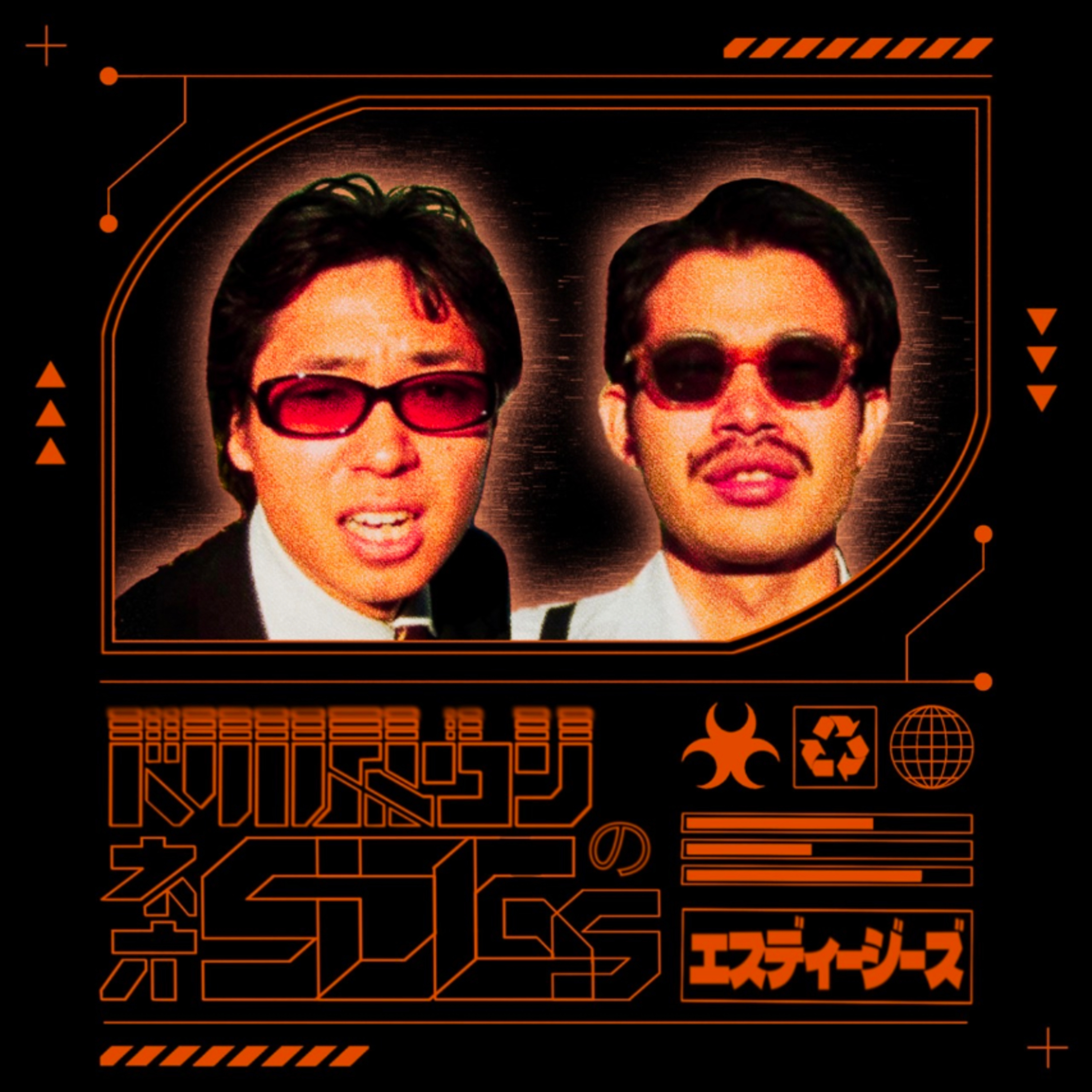 ドリルタウンのネオSDGs podcast artwork