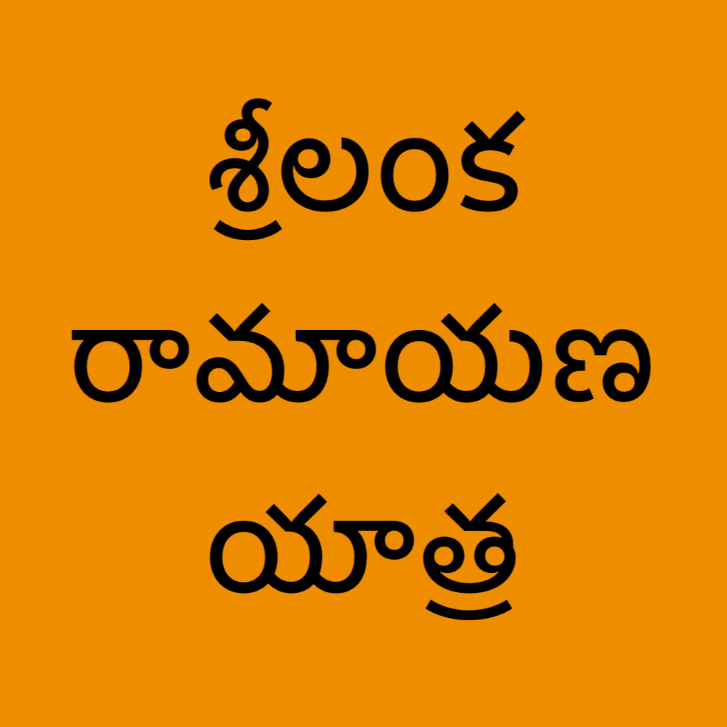 Srilanka Ramayana Yatra