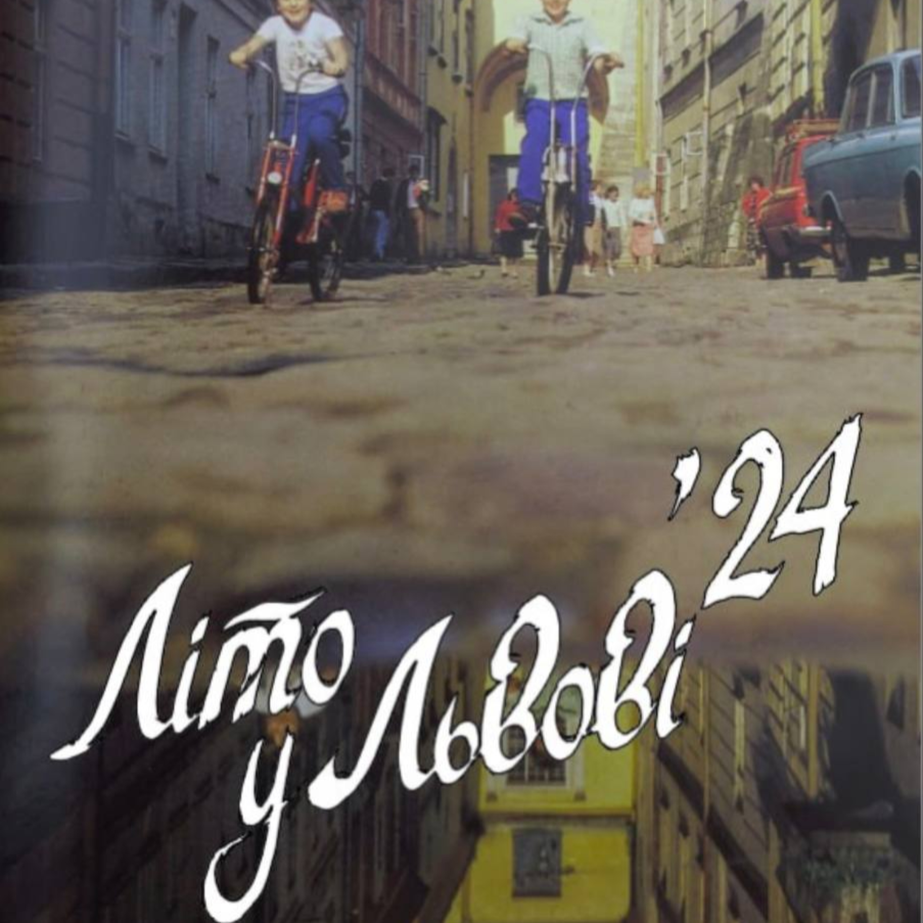 Літо у Львові '24 podcast artwork