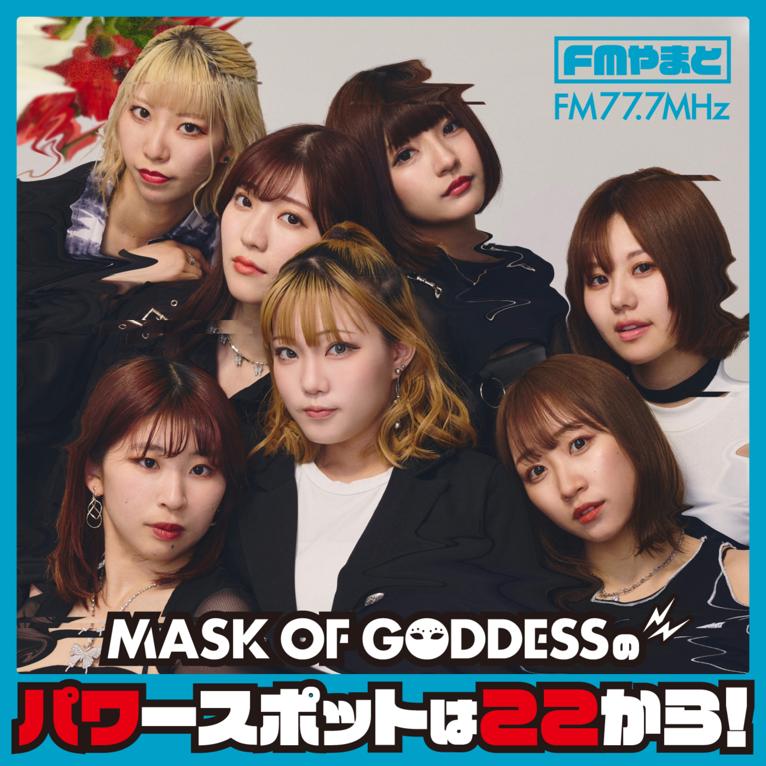 MASK OF GODDESSのパワースポットはここから！