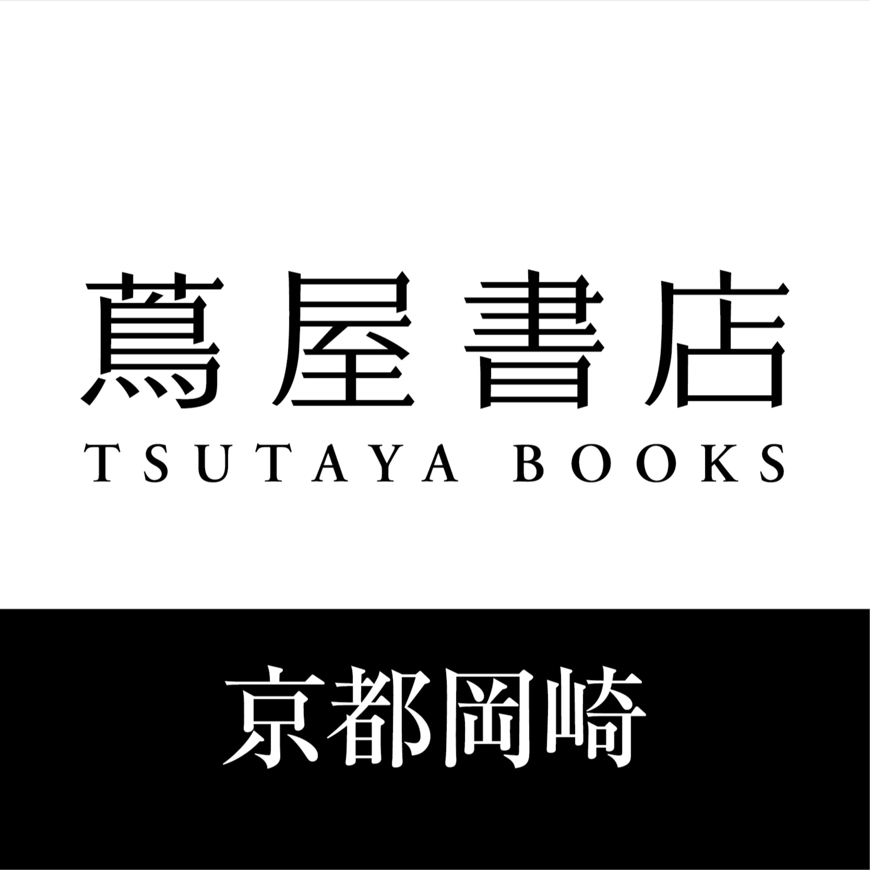 京都岡崎 蔦屋書店 GALLERY EN　PODCAST