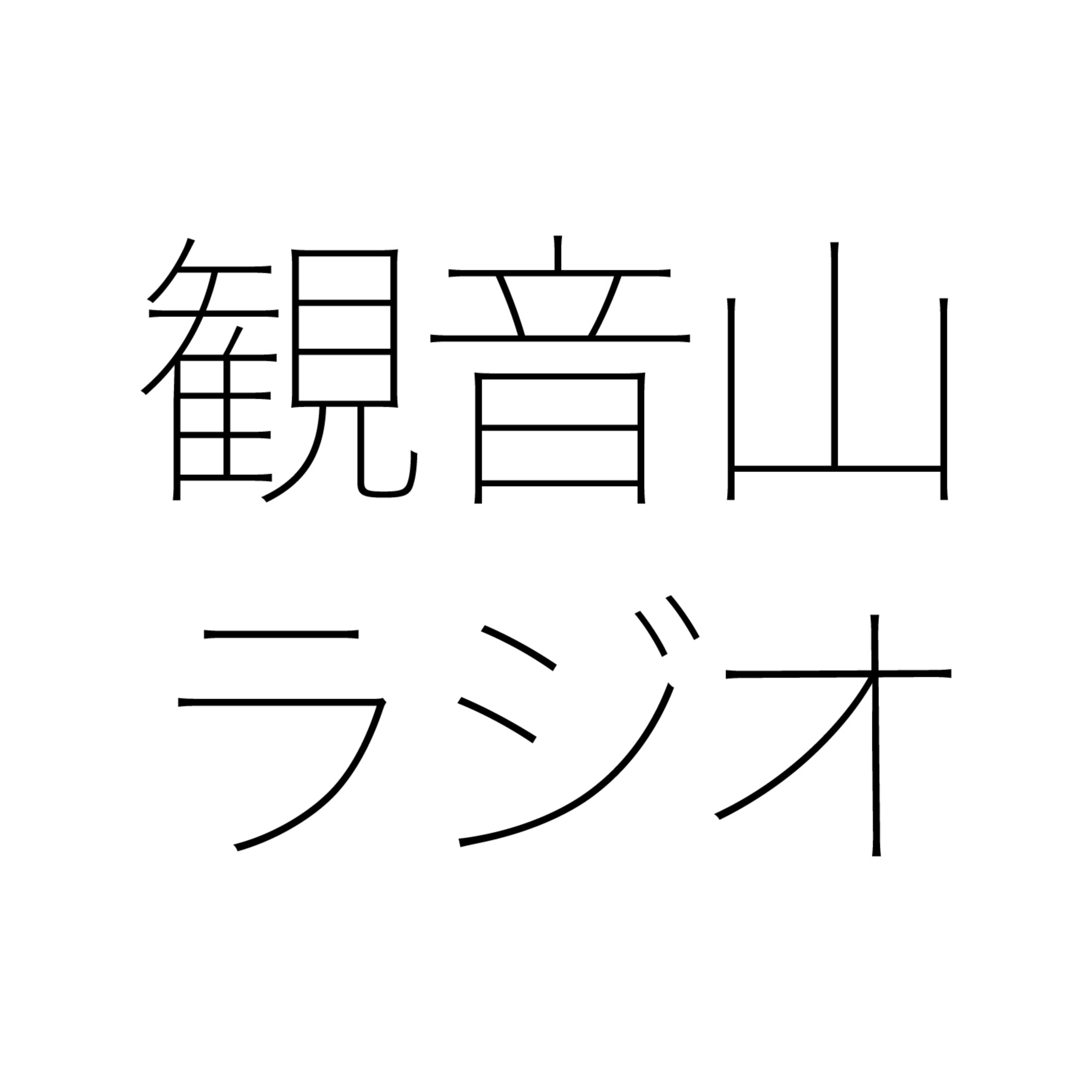 EP.20 宣誓、AYANASの「チャレンジ」