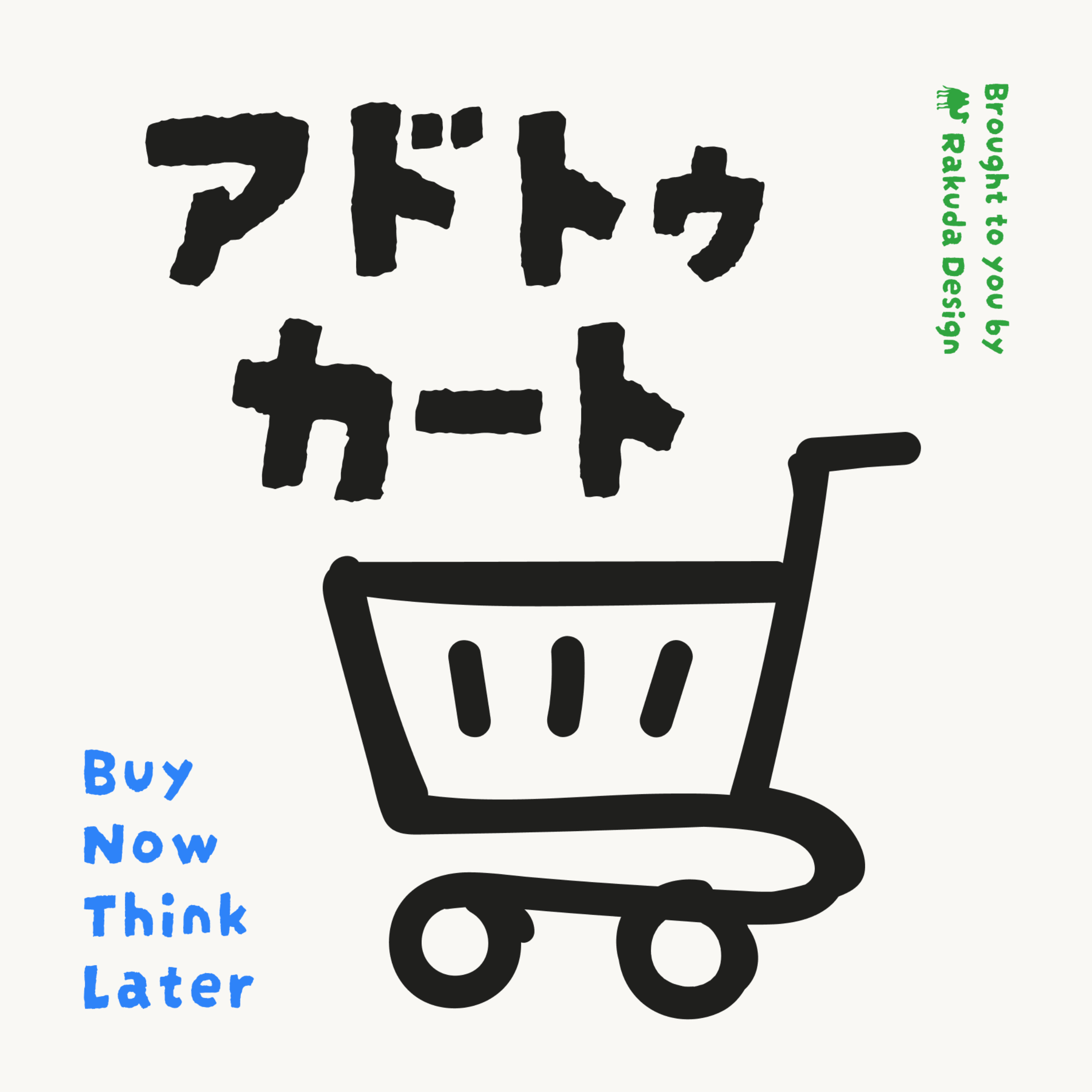 アドトゥカート