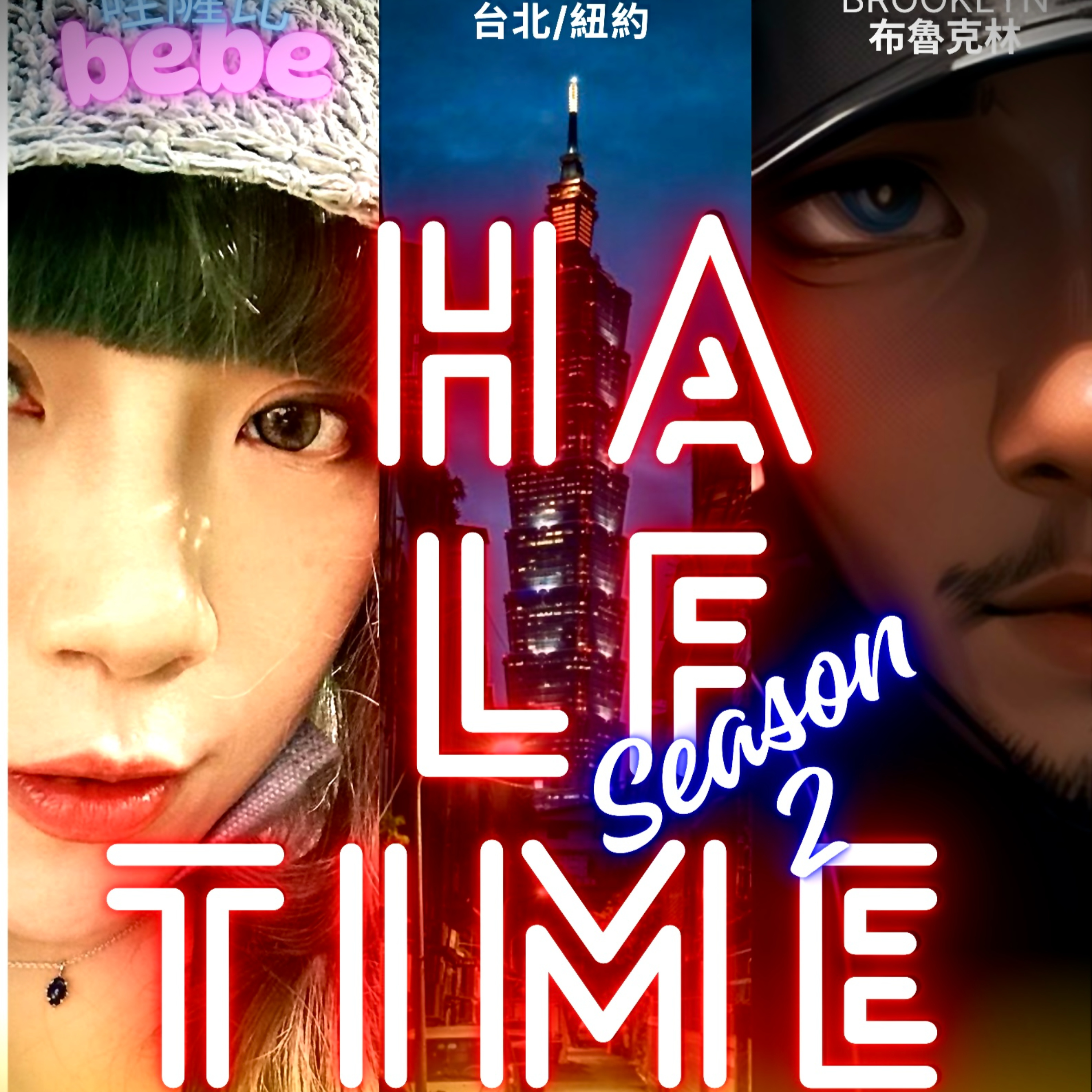 Half Time 中場