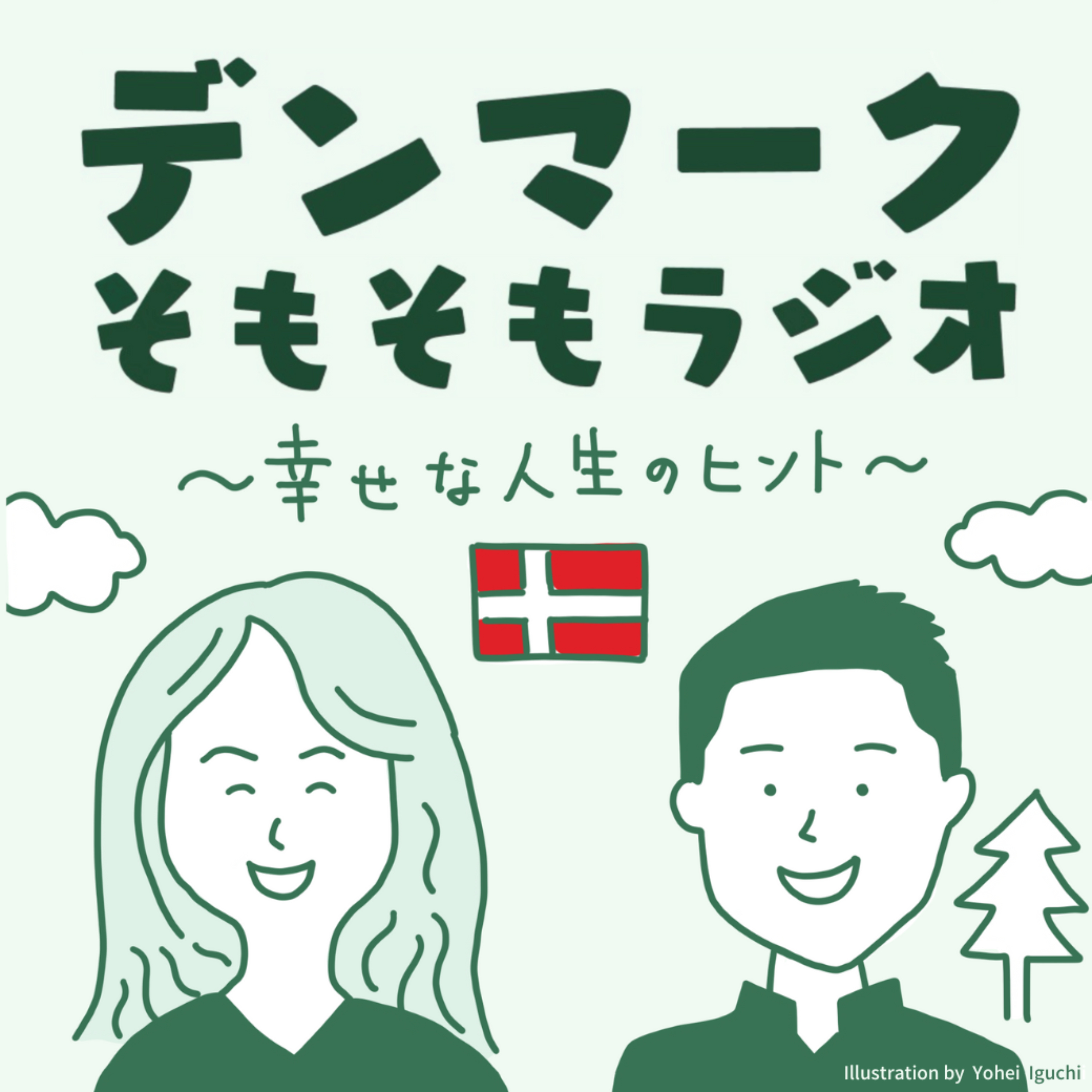 デンマークそもそもラジオ