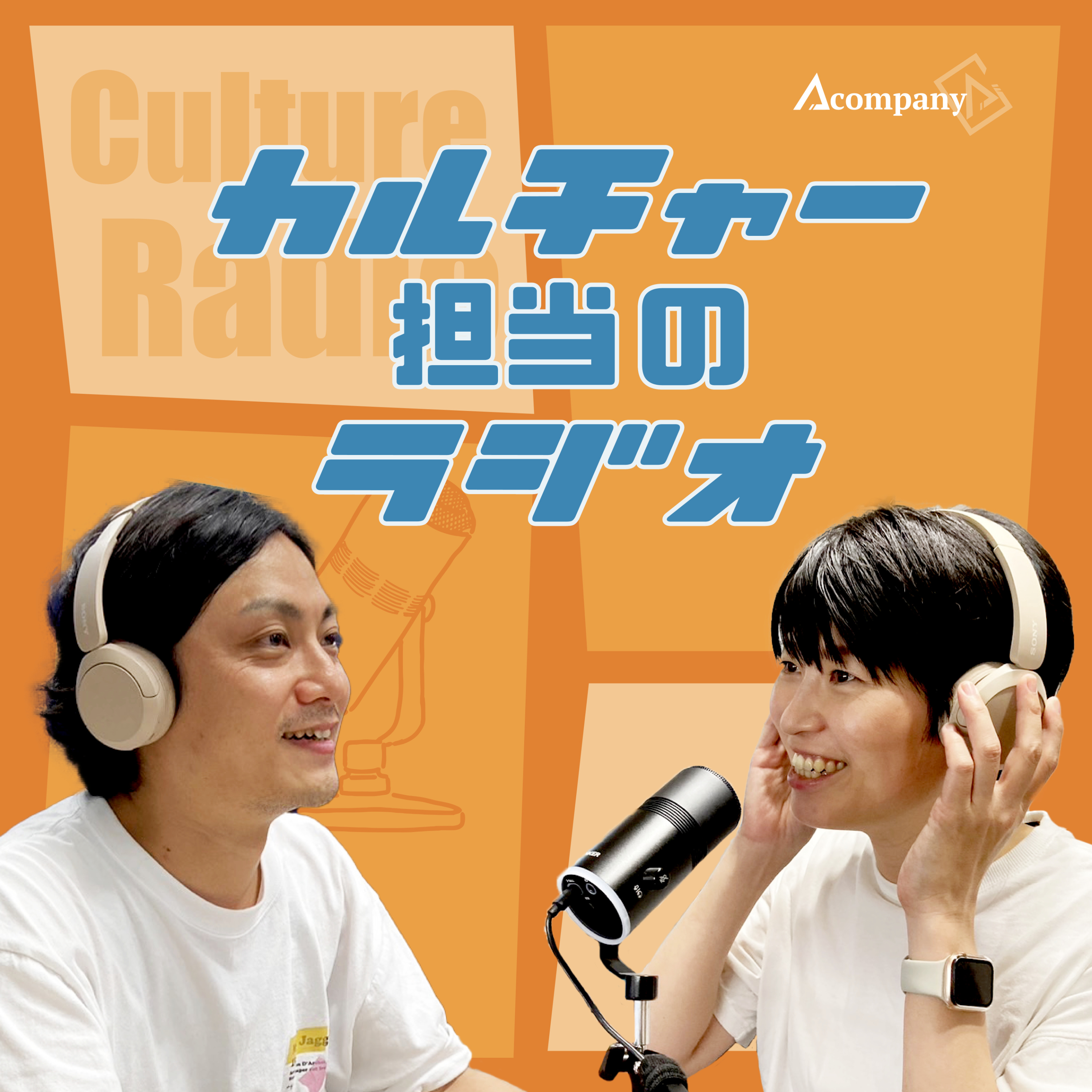 カルチャー担当のラジオ