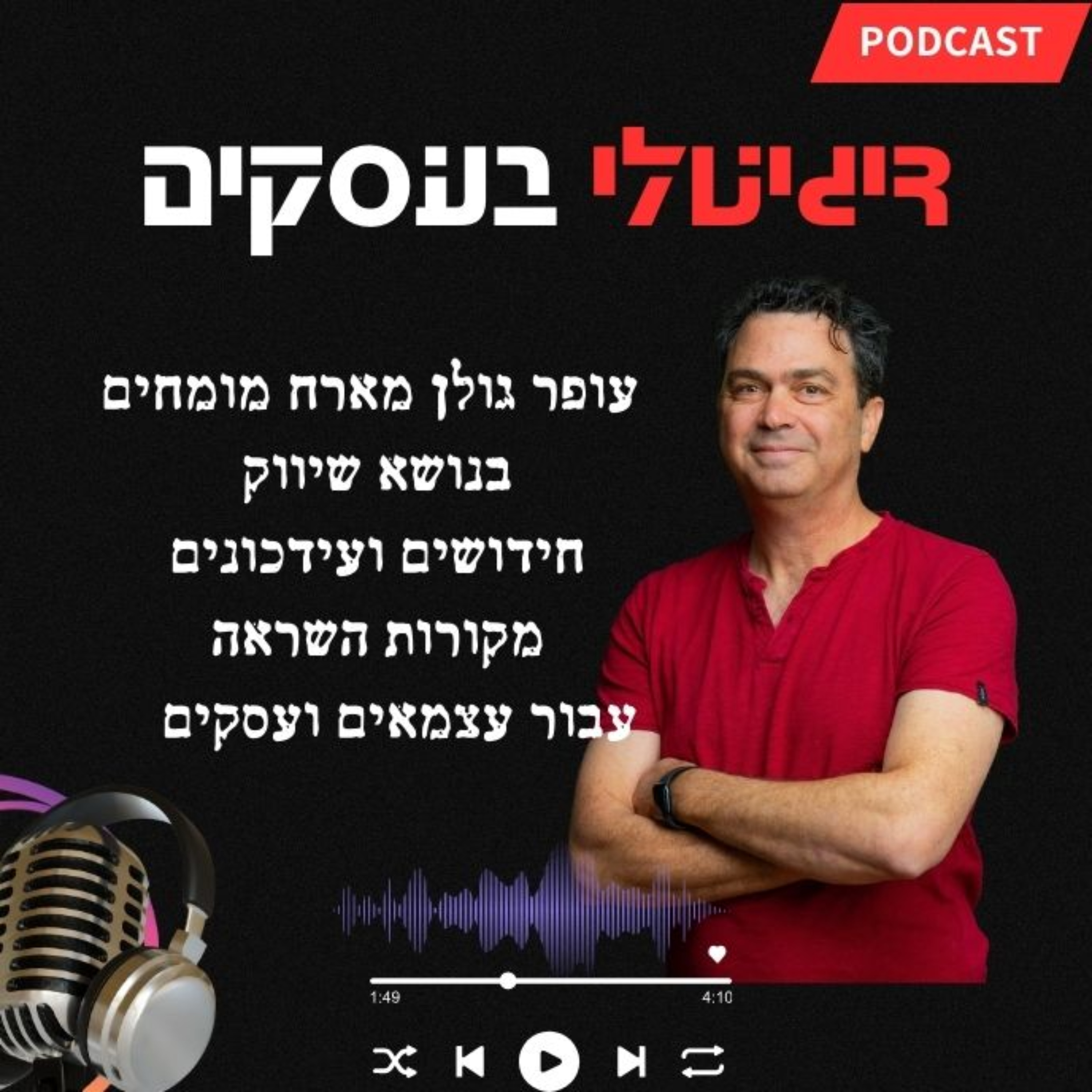 דיגיטלי בעסקים