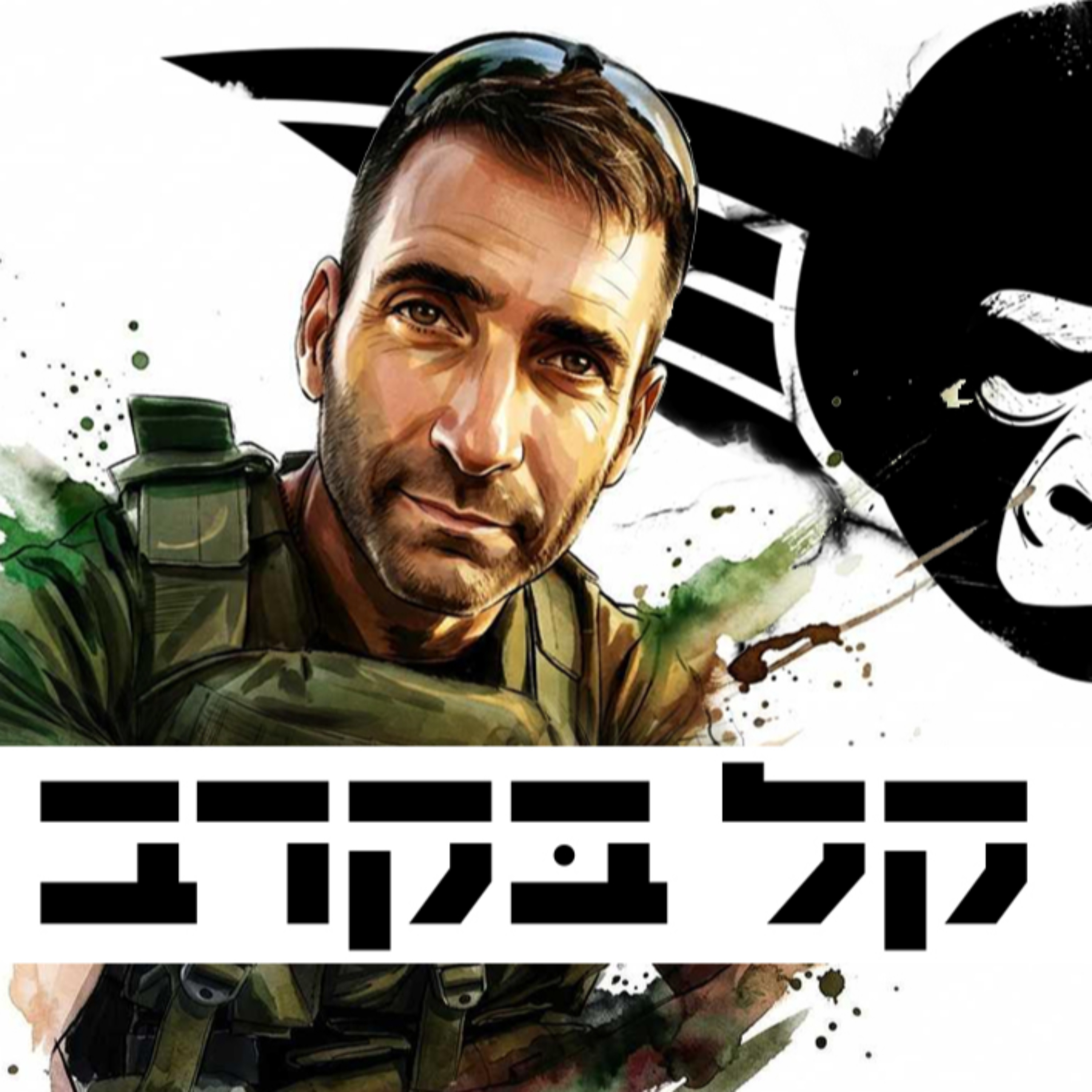 קל בקרב - כושר קרבי podcast artwork