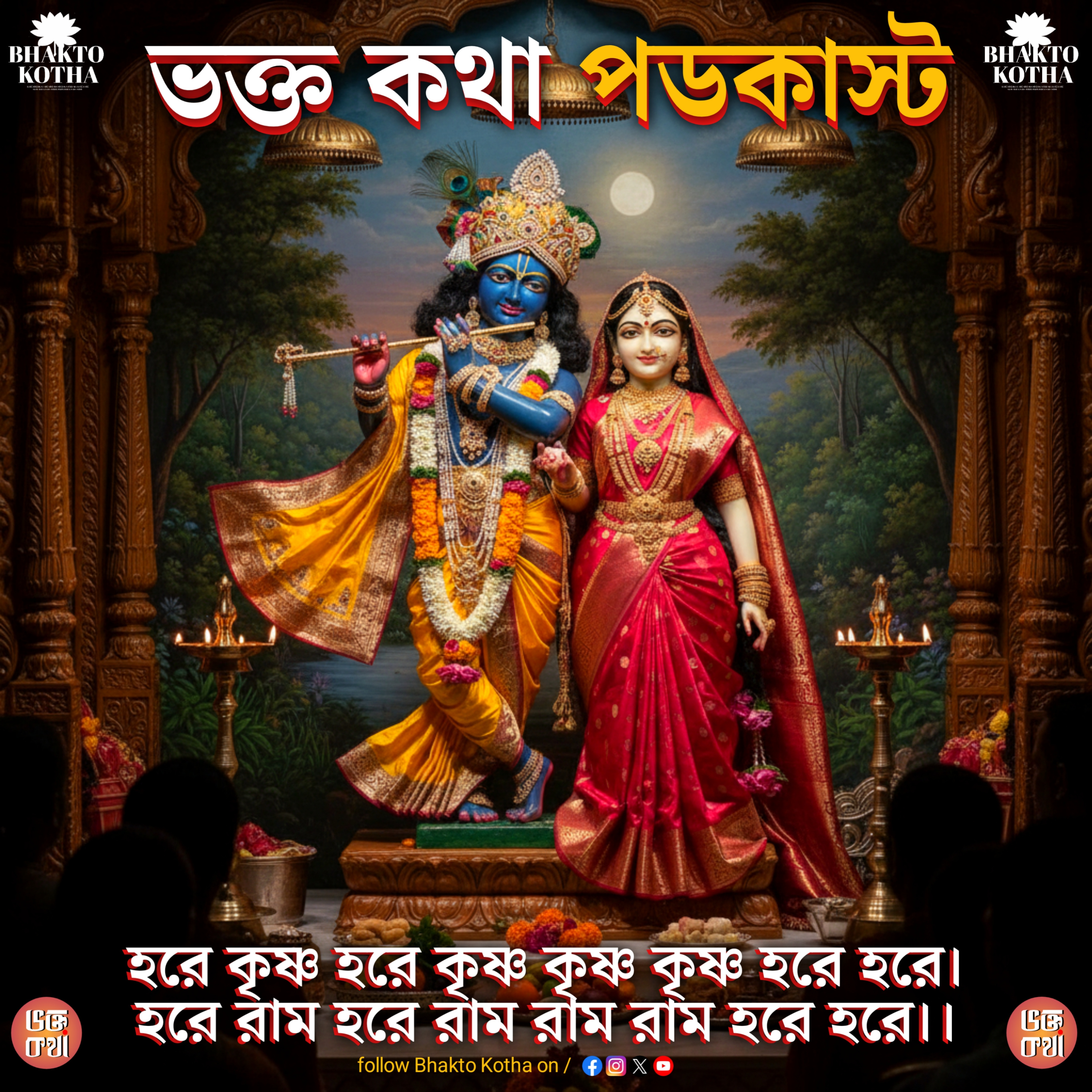 Bhakto Kotha Podcast