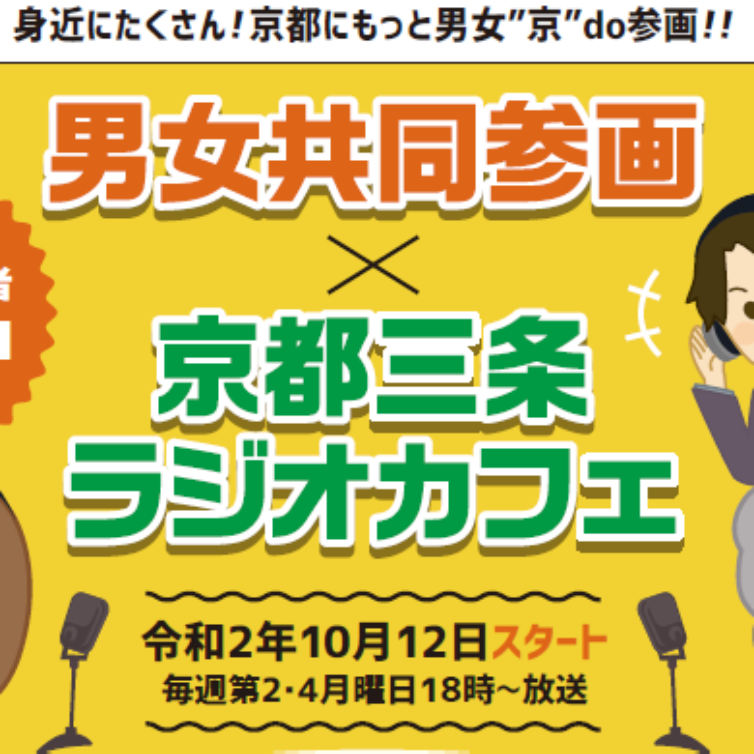 もっと身近に！～“京”do参画～