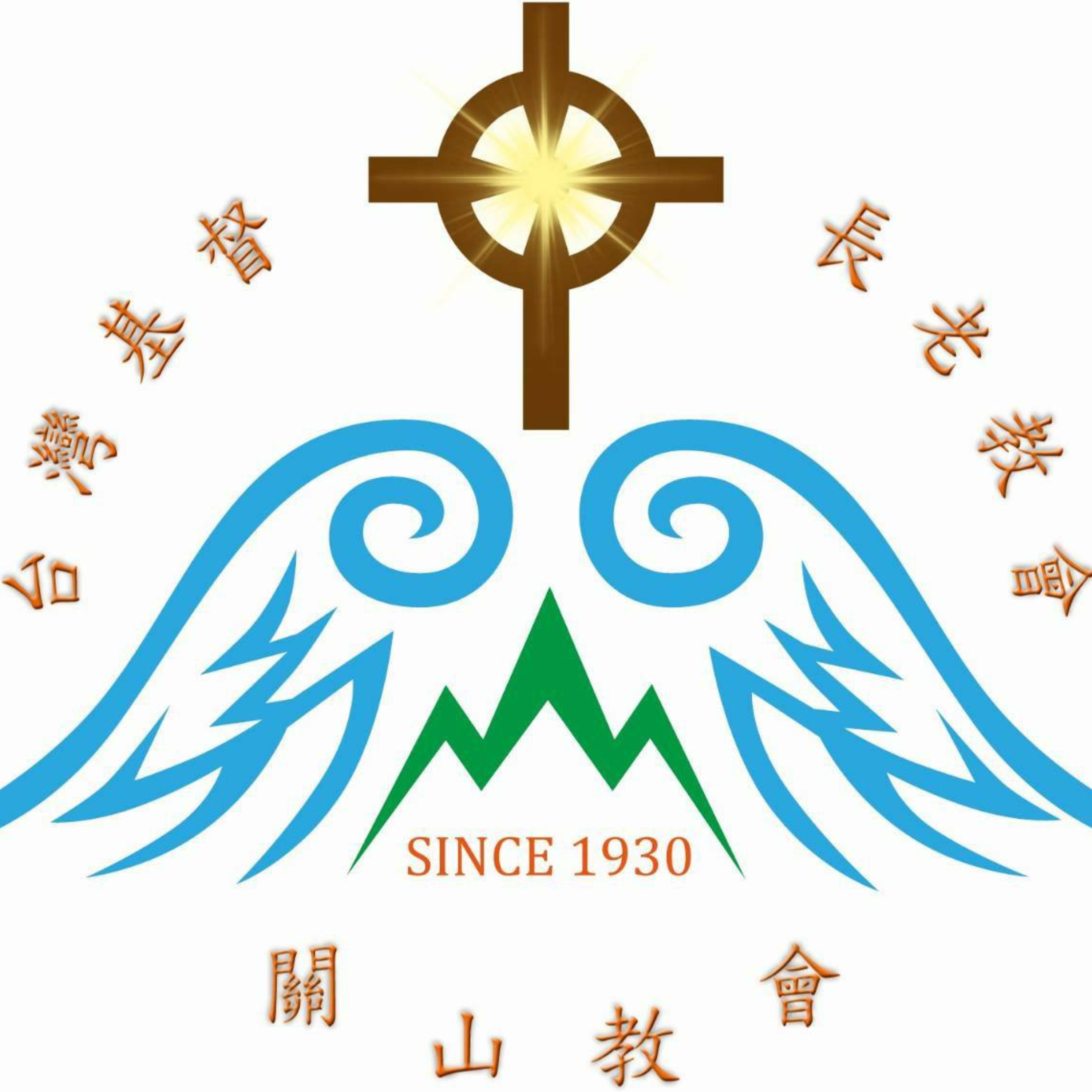 關山基督長老教會主日講道