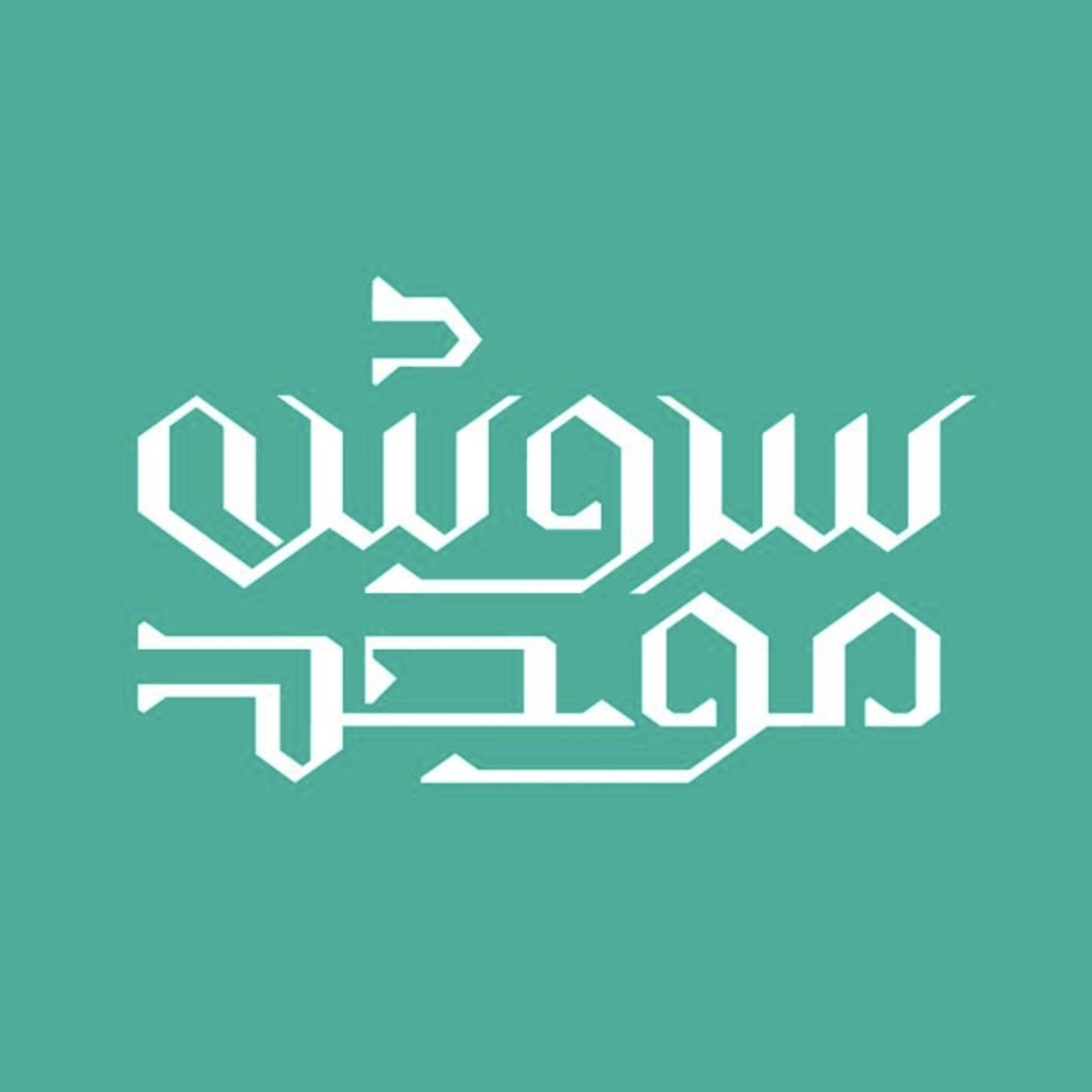 سروش موحد | وب‌مستر و کسب و کار آنلاین