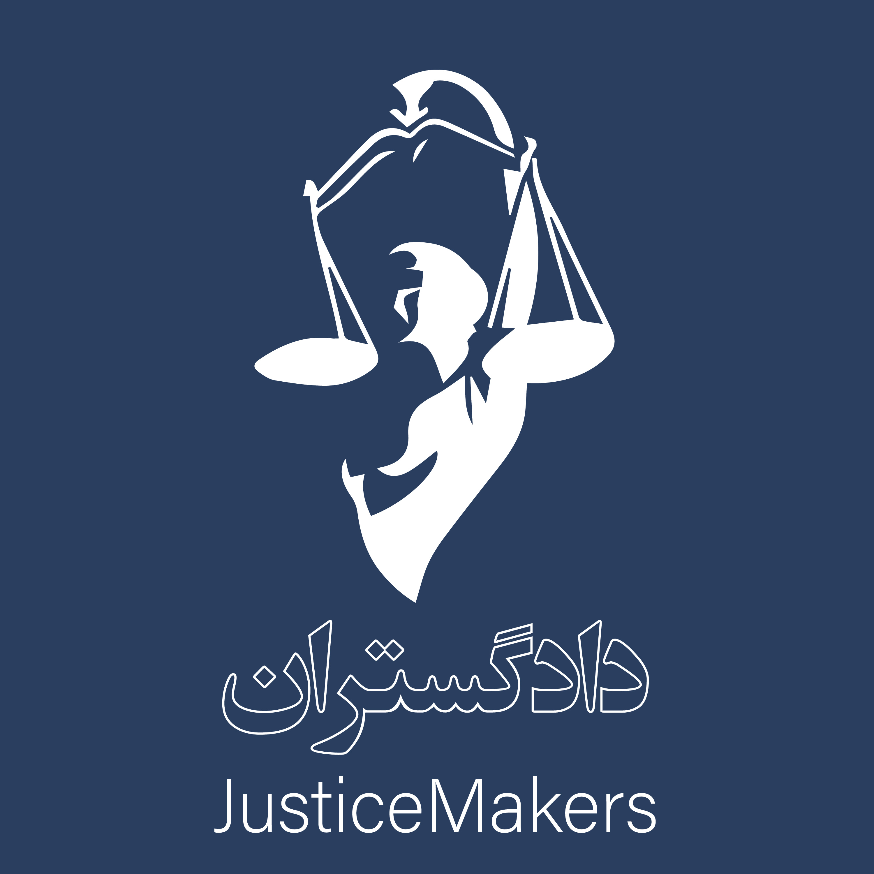 دادگستران