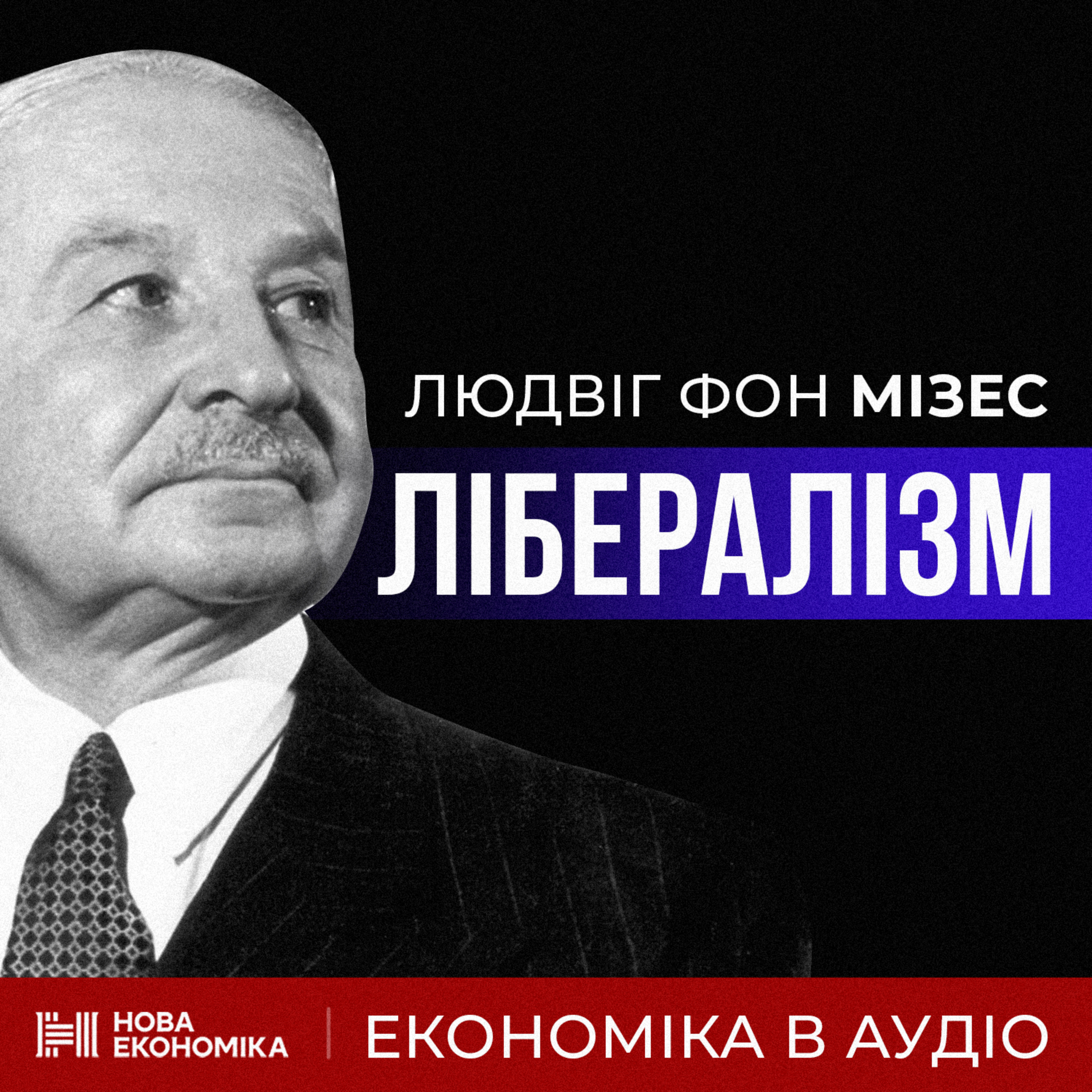 Лібералізм