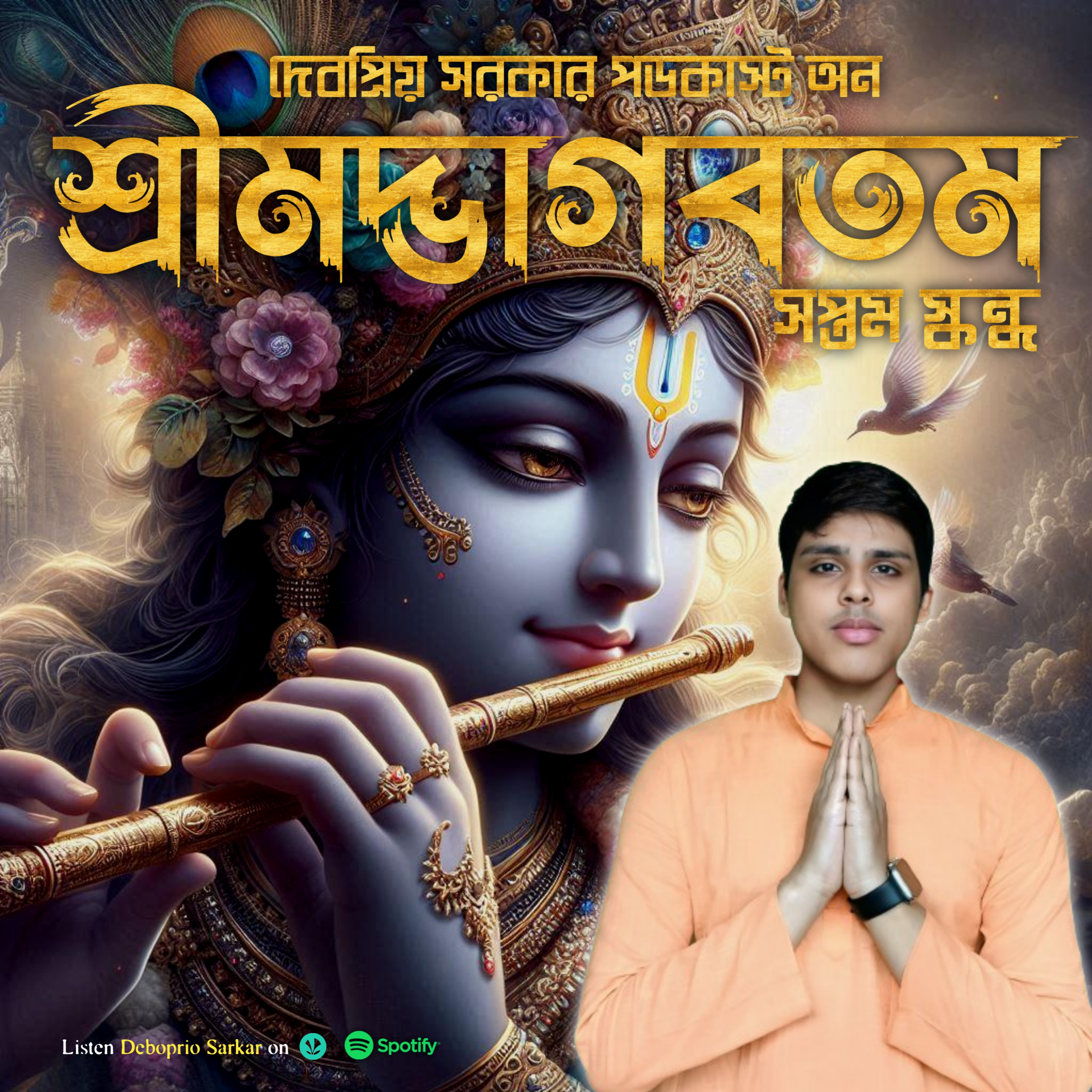Shrimad Bhagavatam 7th Canto in Bengali podcast artwork