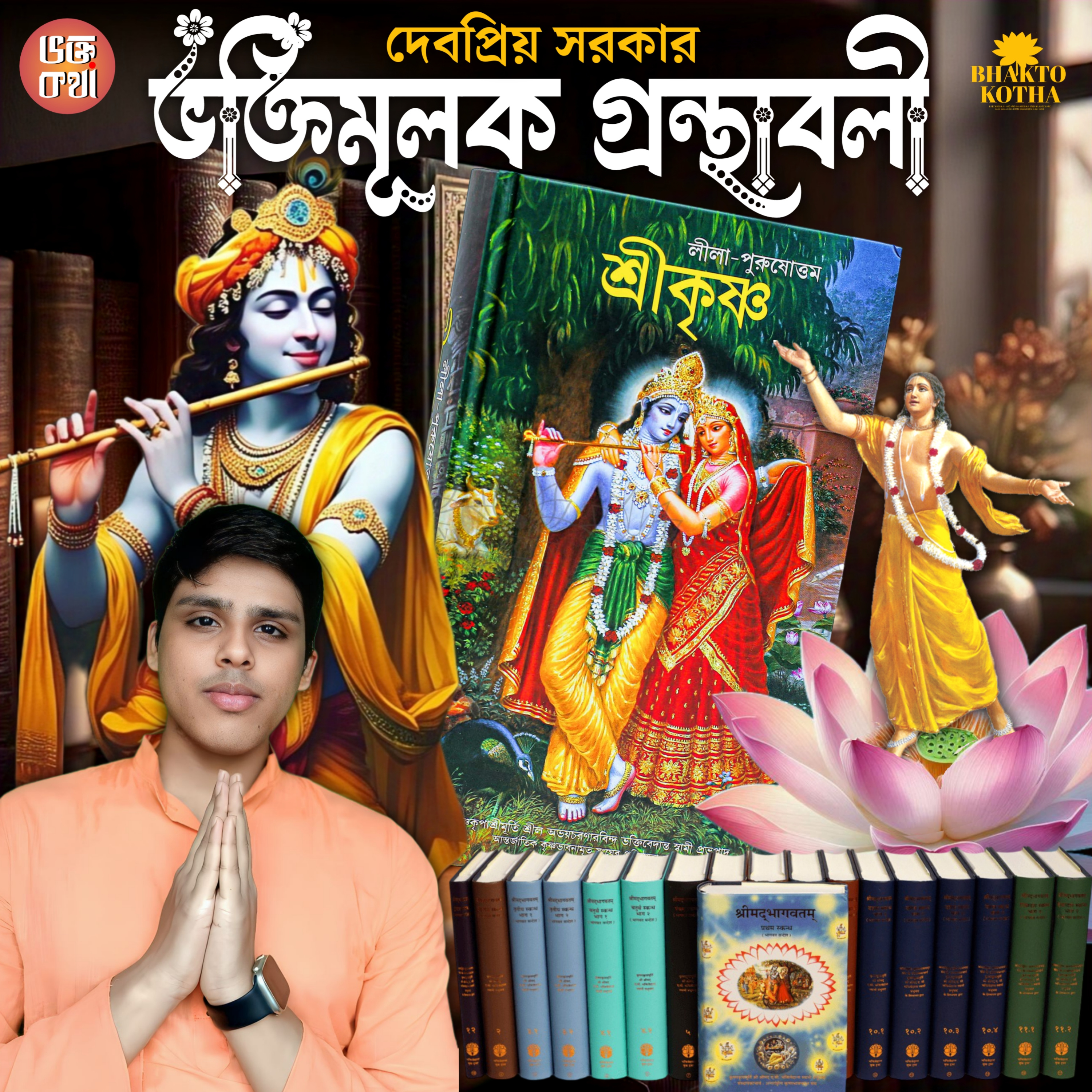 Devotional Books by Bhakto Kotha podcast artwork