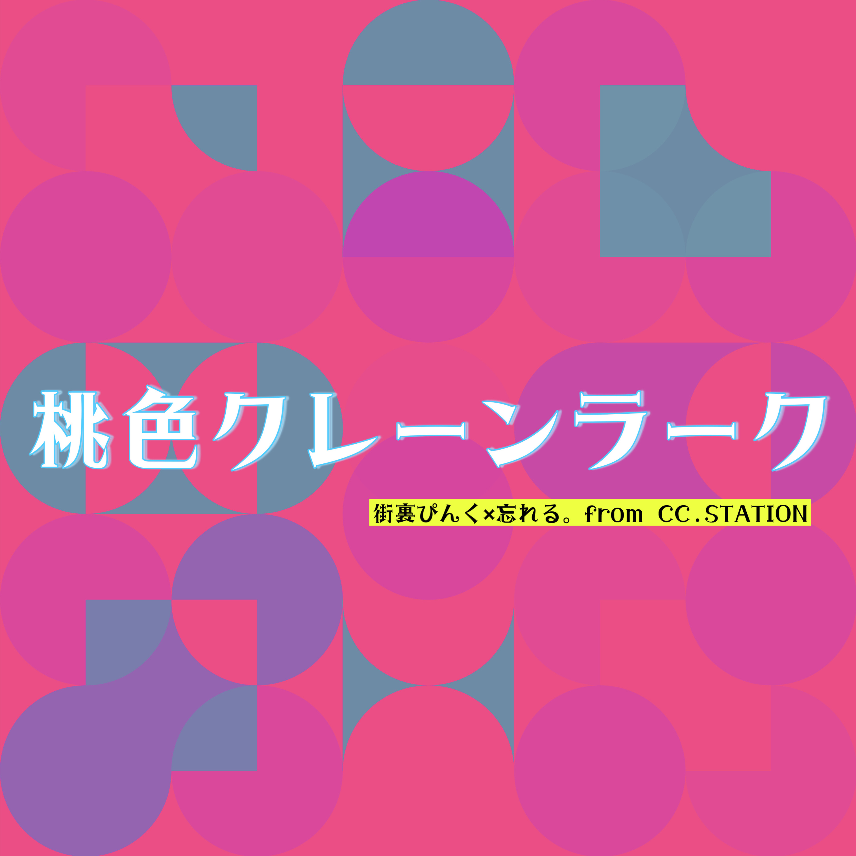 桃色クレーンラーク