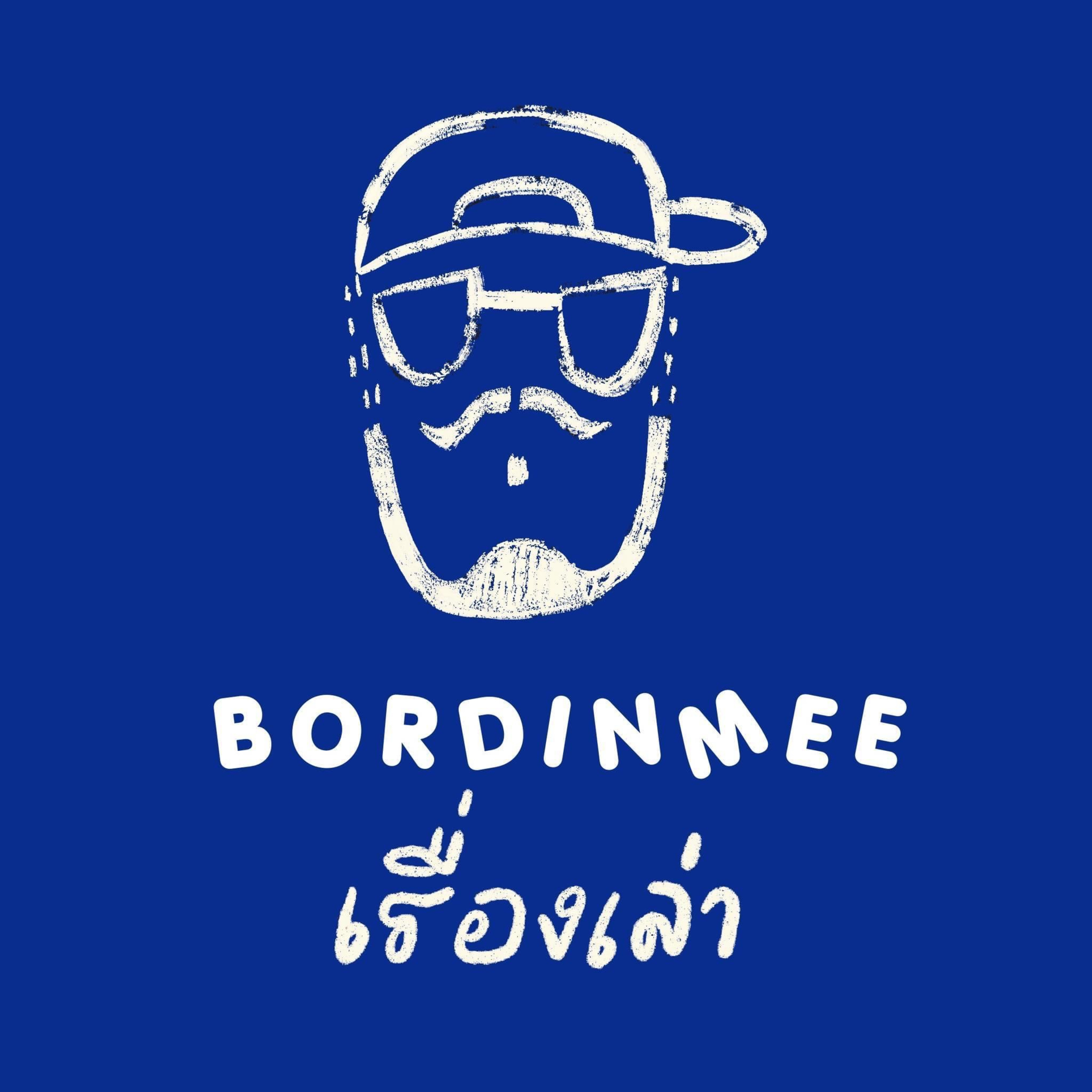Bordinmee เรื่องเล่า