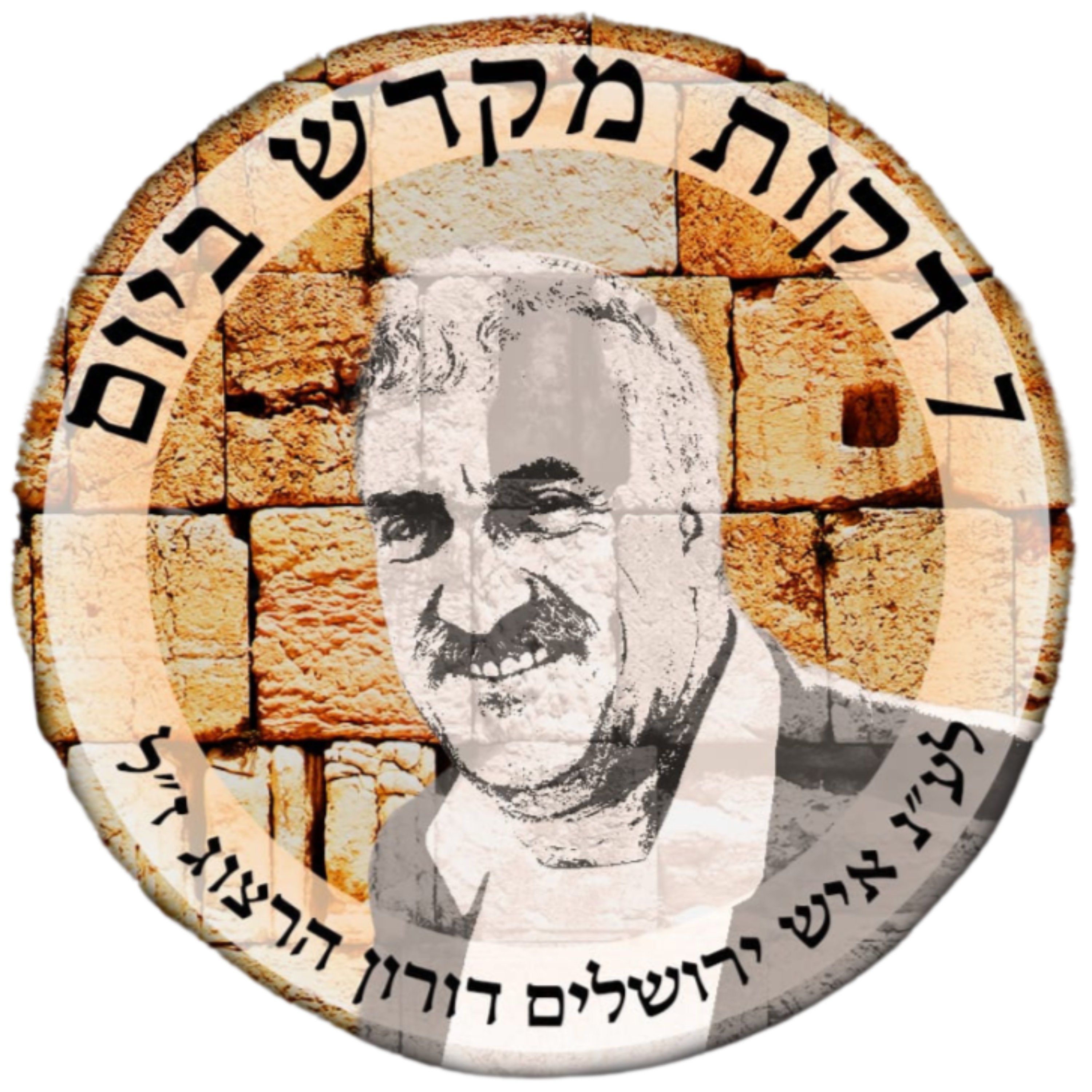 7 דקות מקדש ביום - מועדי המקדש | אוריאל הרצוג podcast artwork