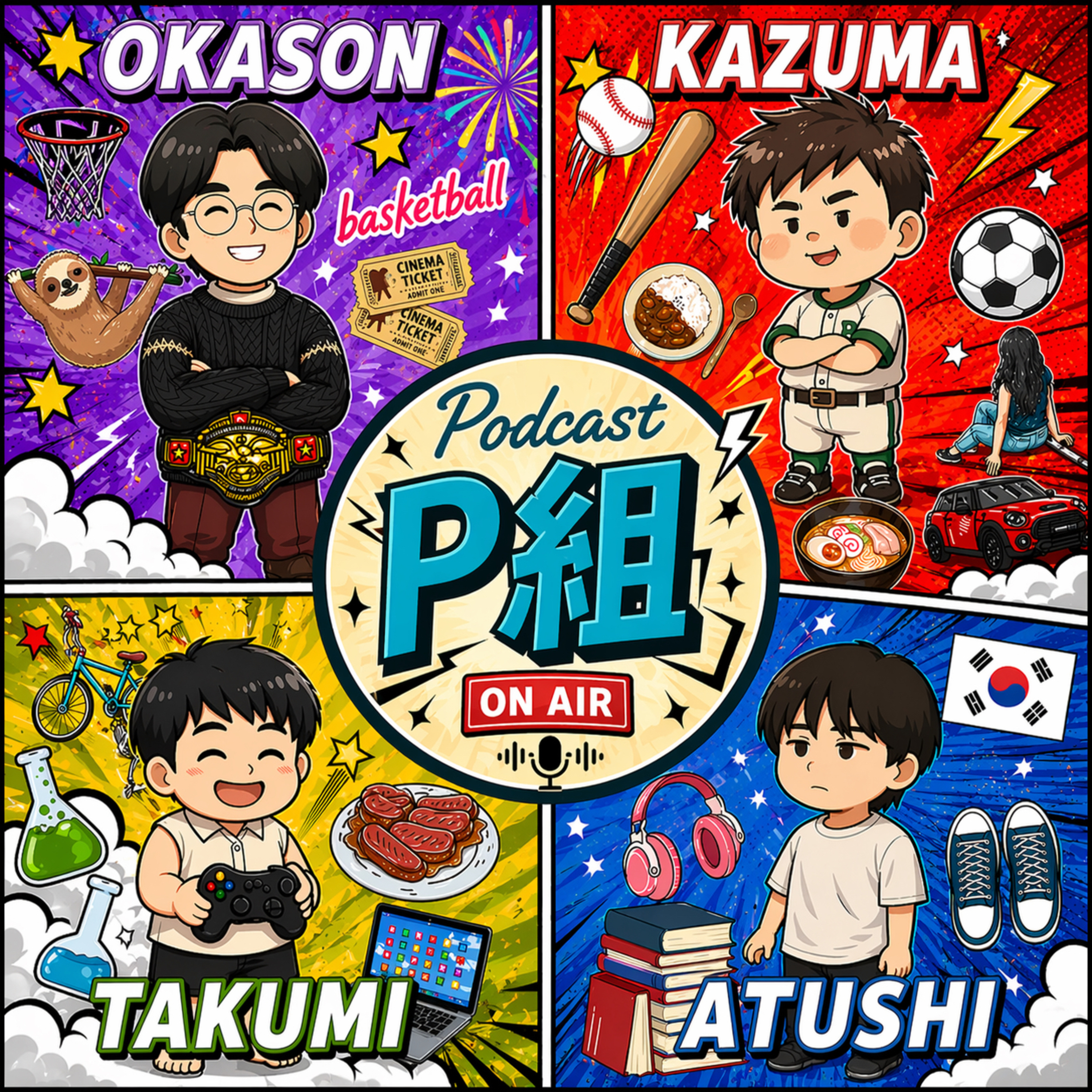 P組