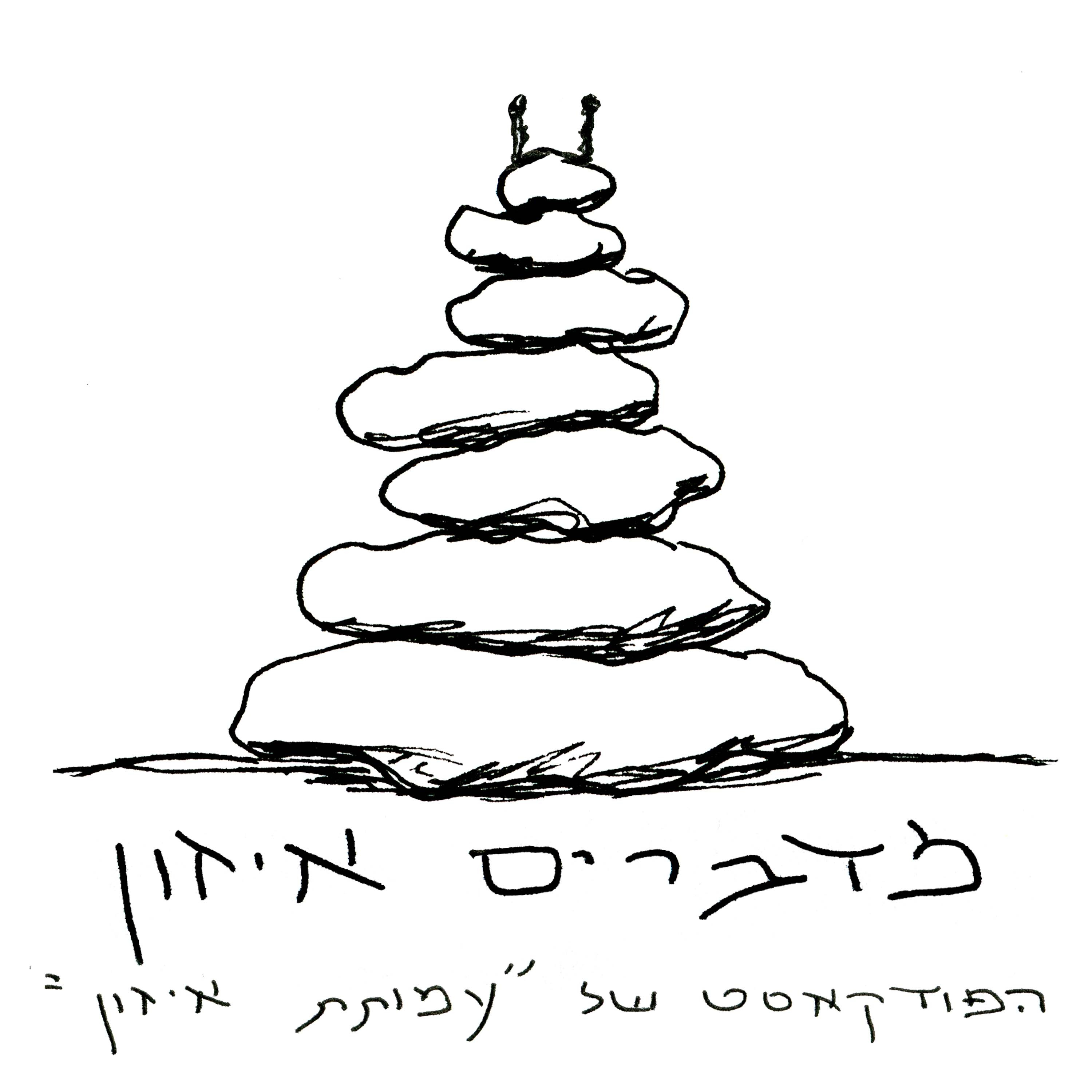 מדברים איזון