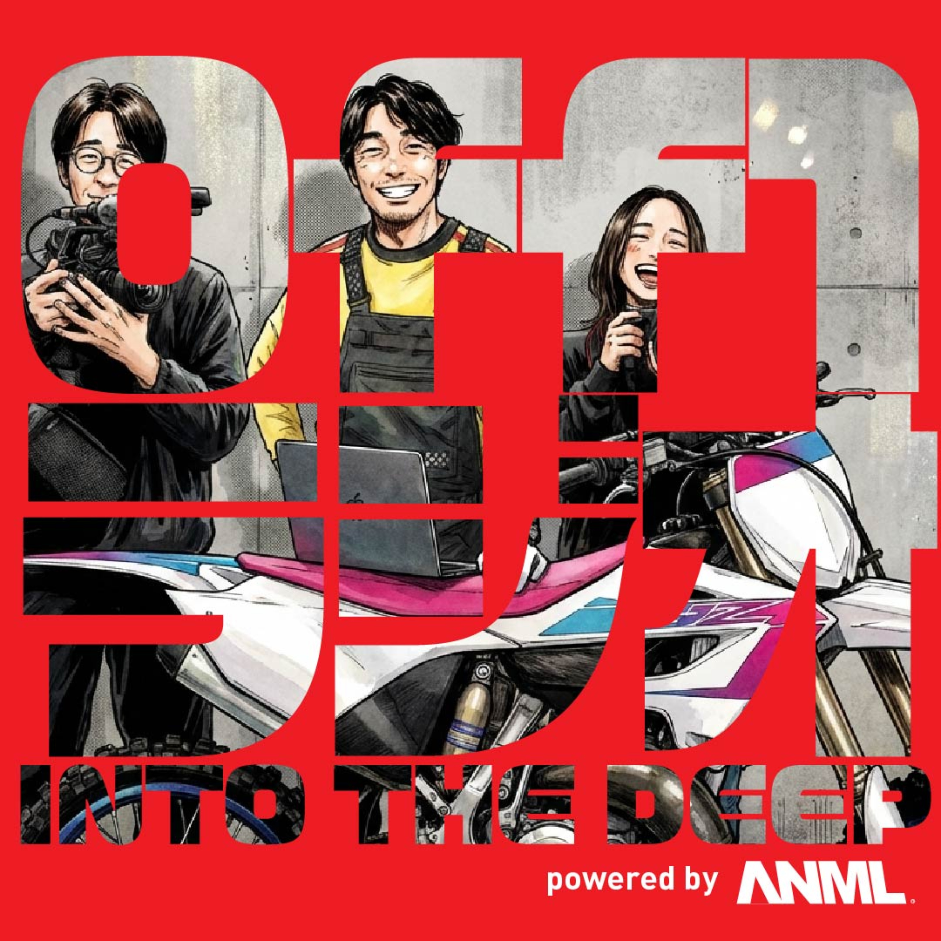 Off1ラジオ INTO THE DEEP