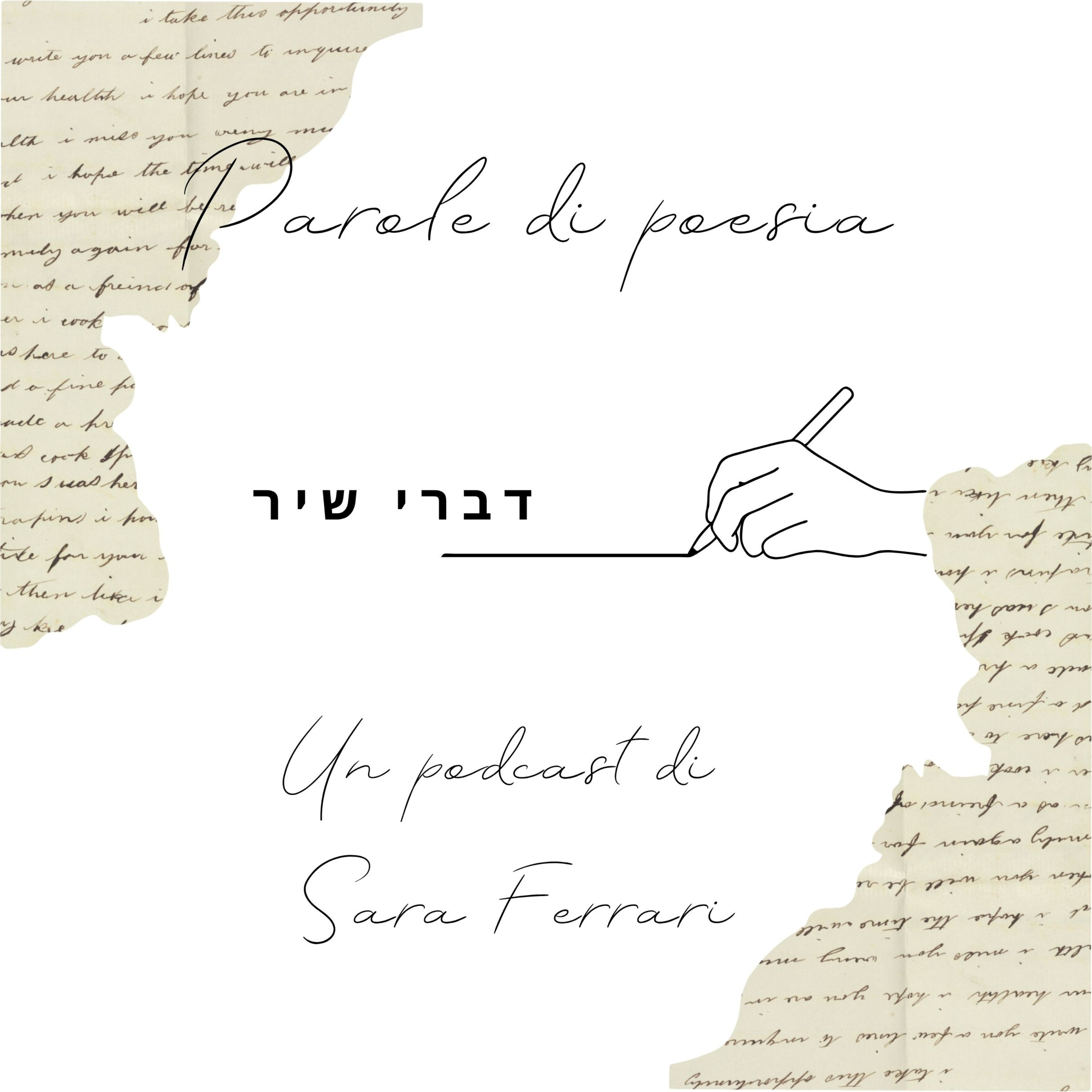 Divre-Shir – דִּבְרֵי שִׁיר. Un podcast su parole ebraiche e poesia