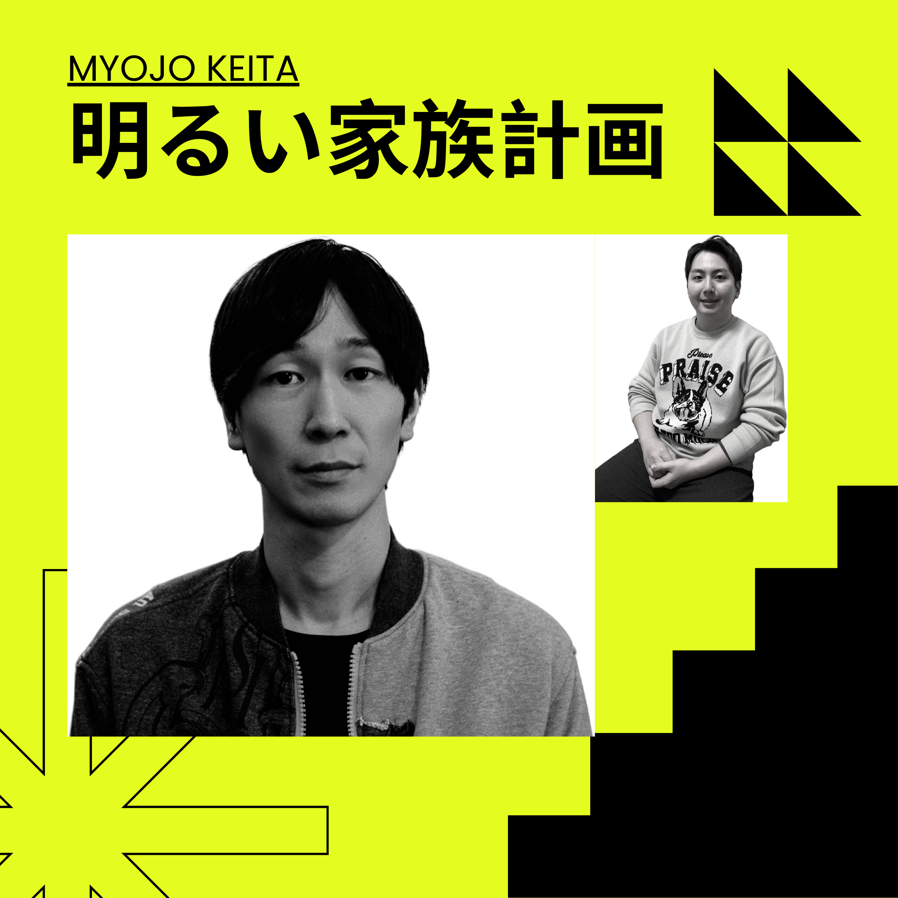 明るい家族計画 cover art