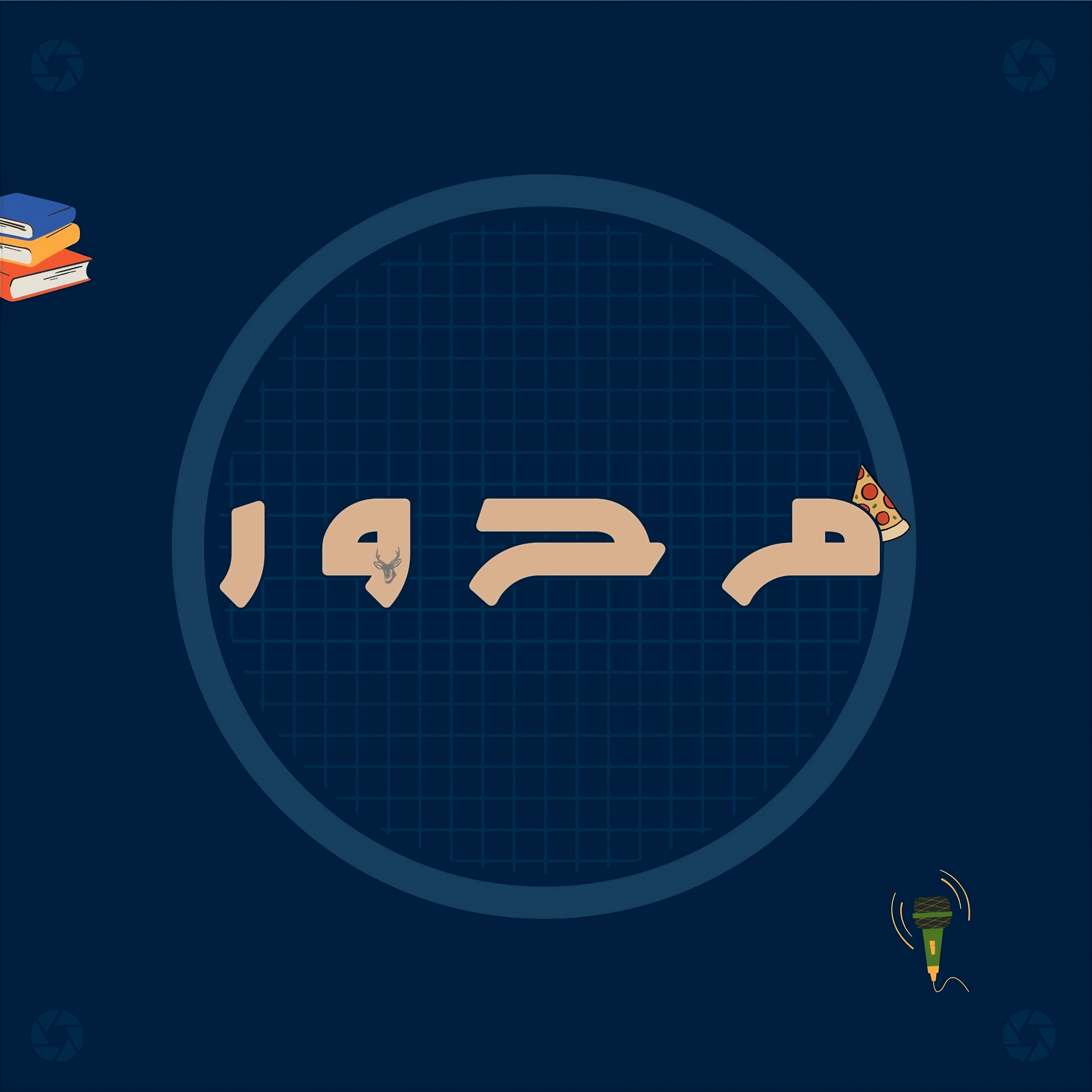 محور
