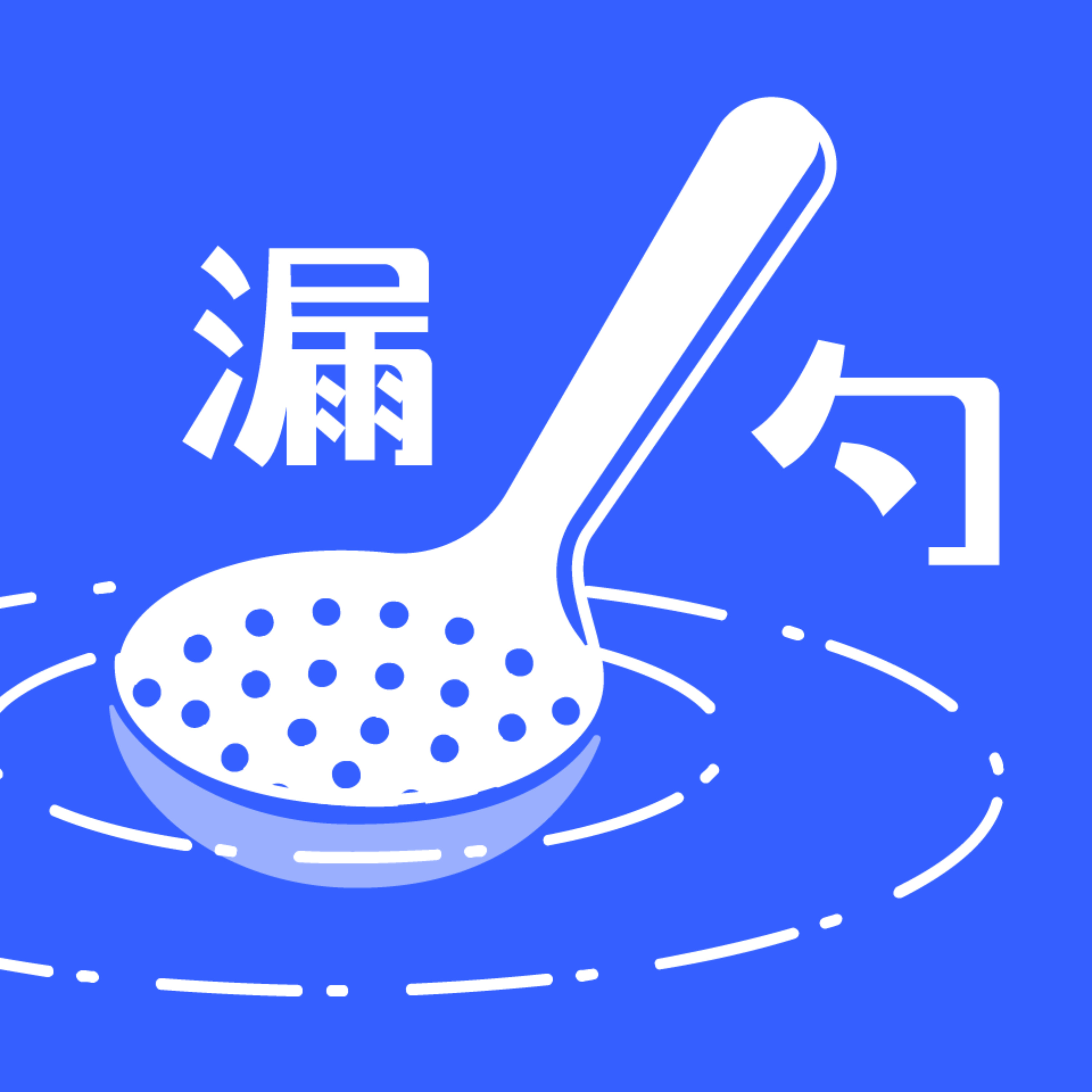 漏勺电台