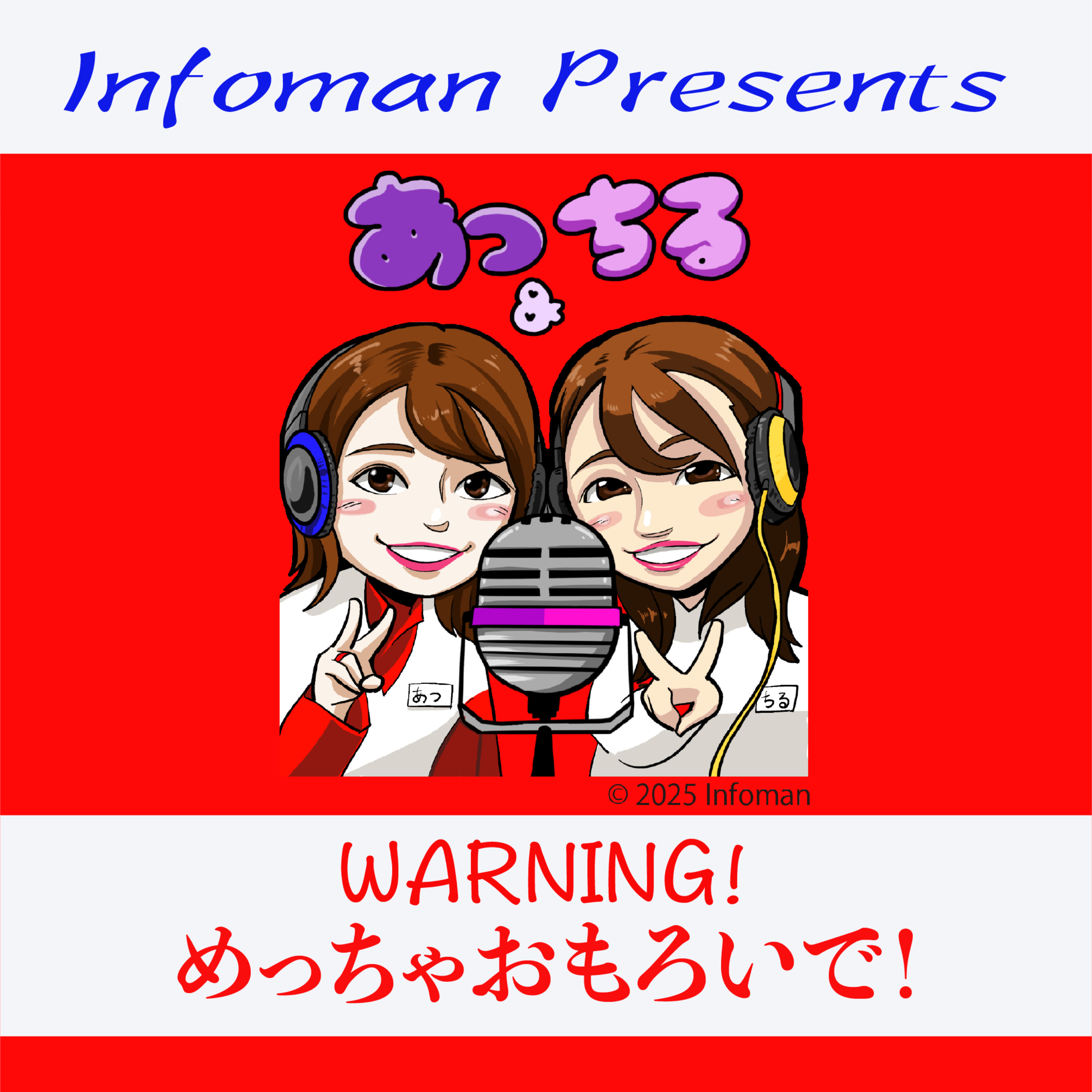あつとちる !